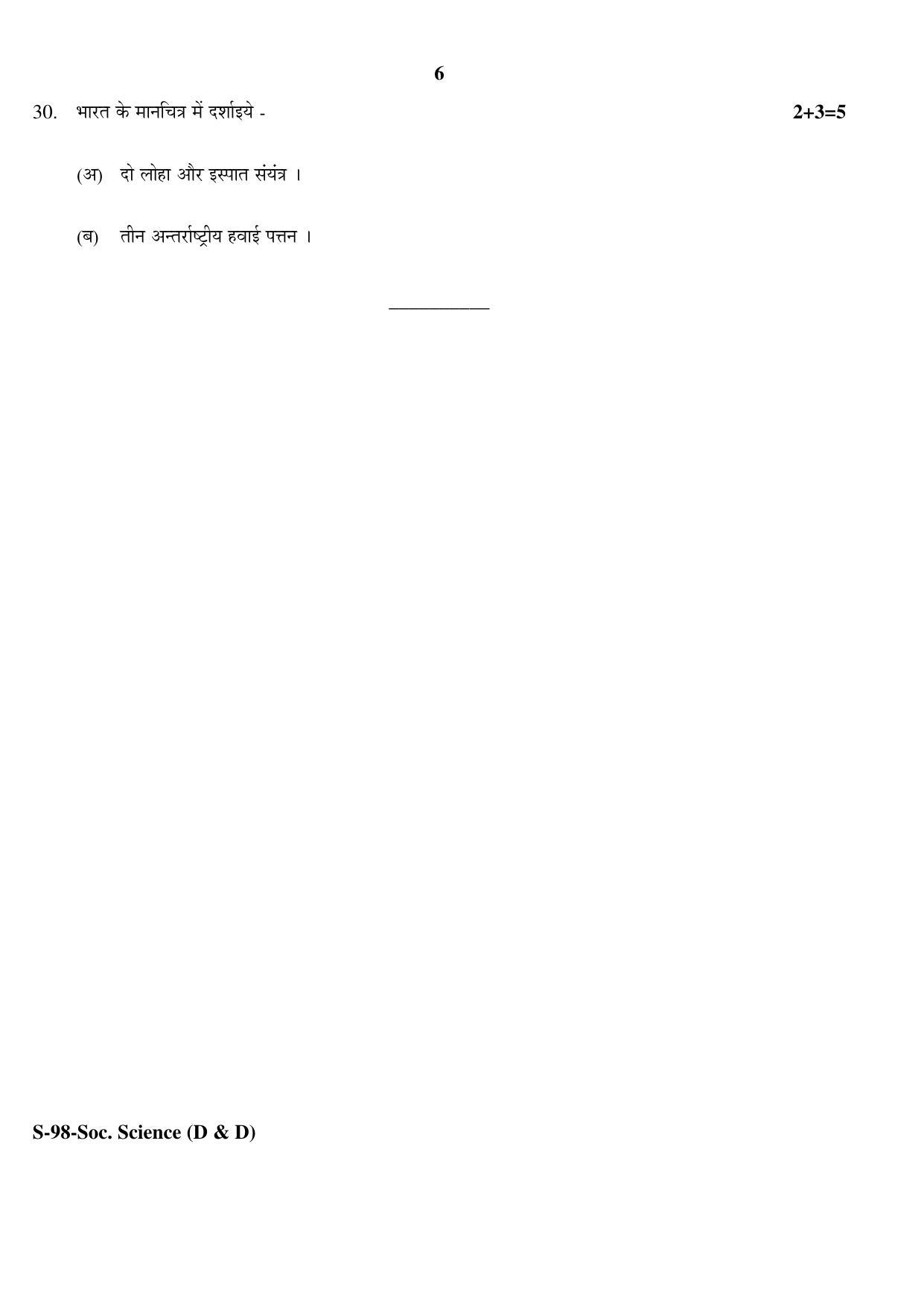 RBSE Class 10 Social Science (D & D) 2017 Question Paper - Page 6