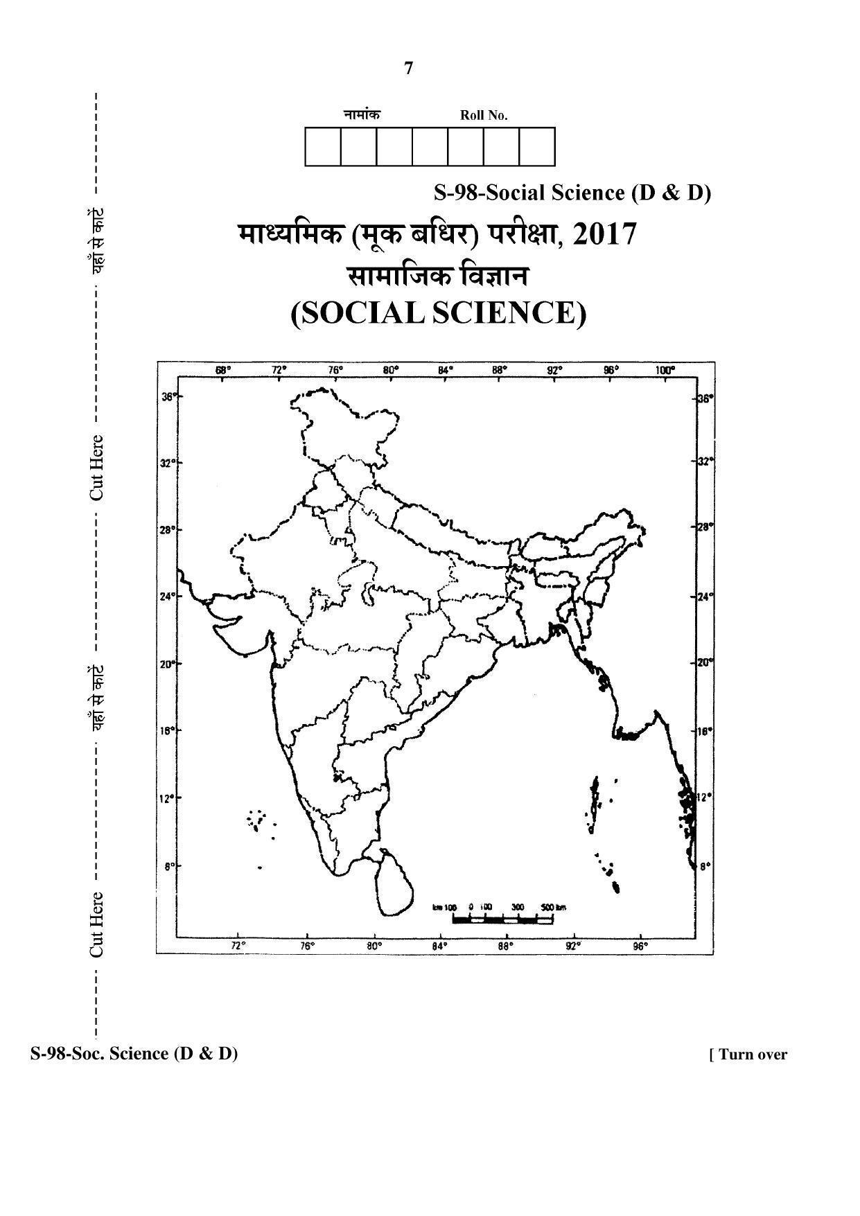 RBSE Class 10 Social Science (D & D) 2017 Question Paper - Page 7
