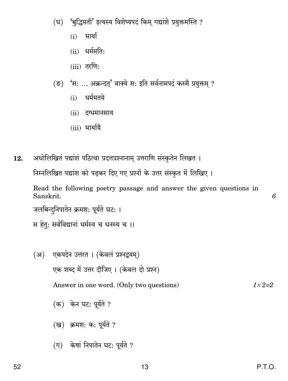 CBSE Class 10 52 SANSKRIT 2019 Compartment Question Paper - Page 13