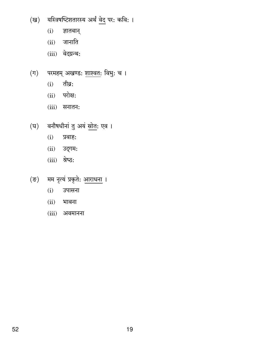 CBSE Class 10 52 SANSKRIT 2019 Compartment Question Paper - Page 19