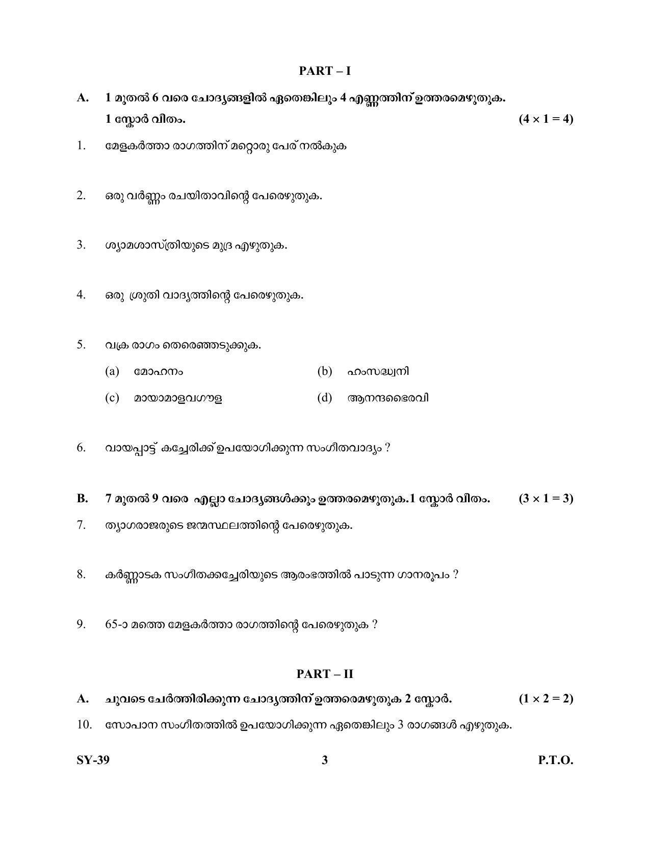 Kerala Plus Two Question Paper 2022 - Music - Page 3