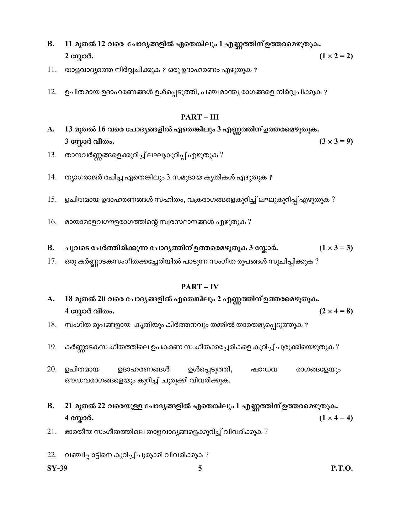 Kerala Plus Two Question Paper 2022 - Music - Page 5