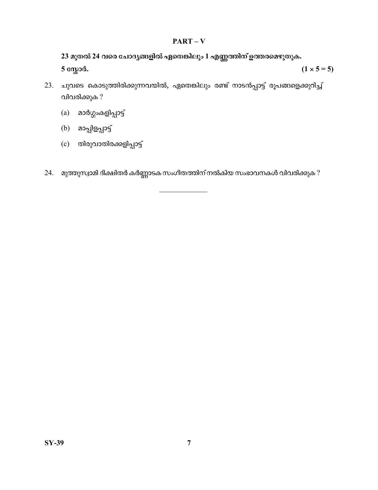 Kerala Plus Two Question Paper 2022 - Music - Page 7