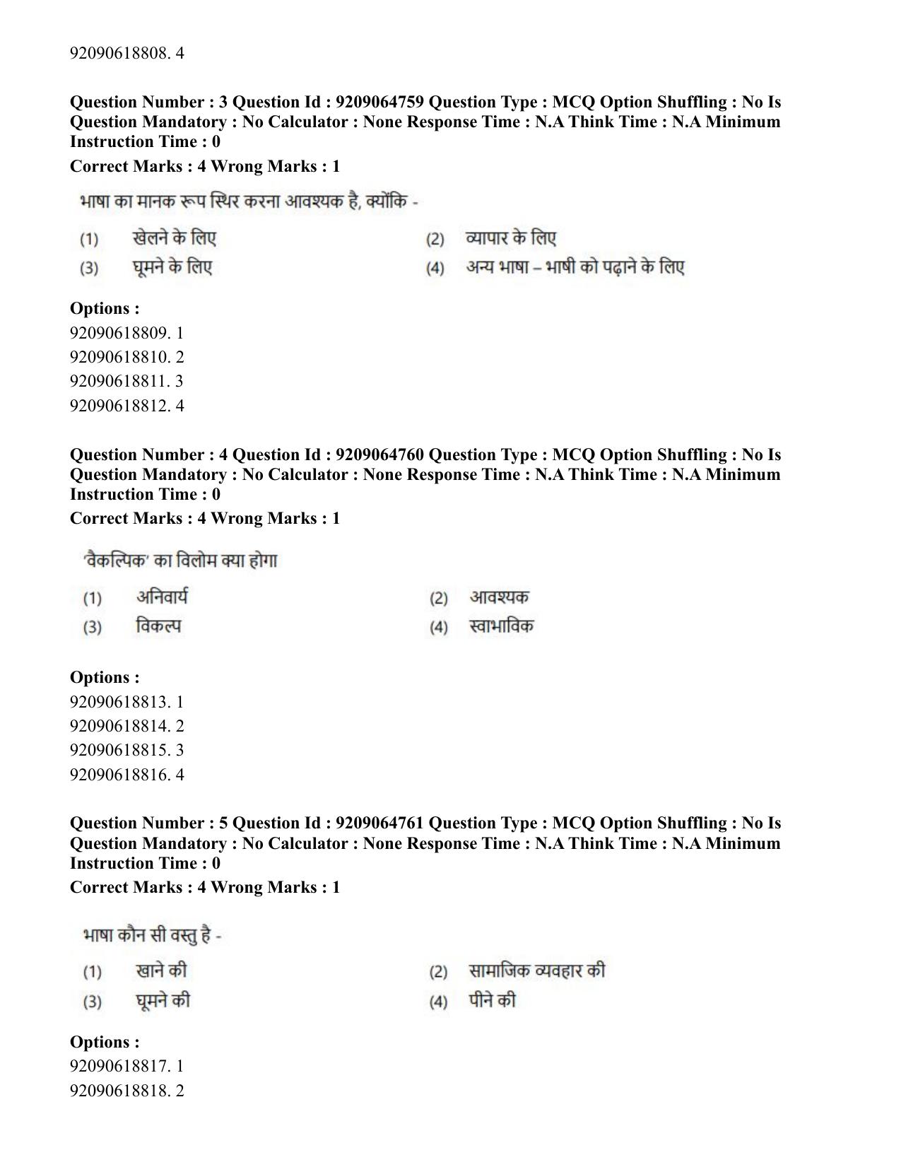 CUET PG 2023: MTQP03 – Dairy Technology (Hindi)-Shift 3 (06-06-2023) Question Paper - Page 3