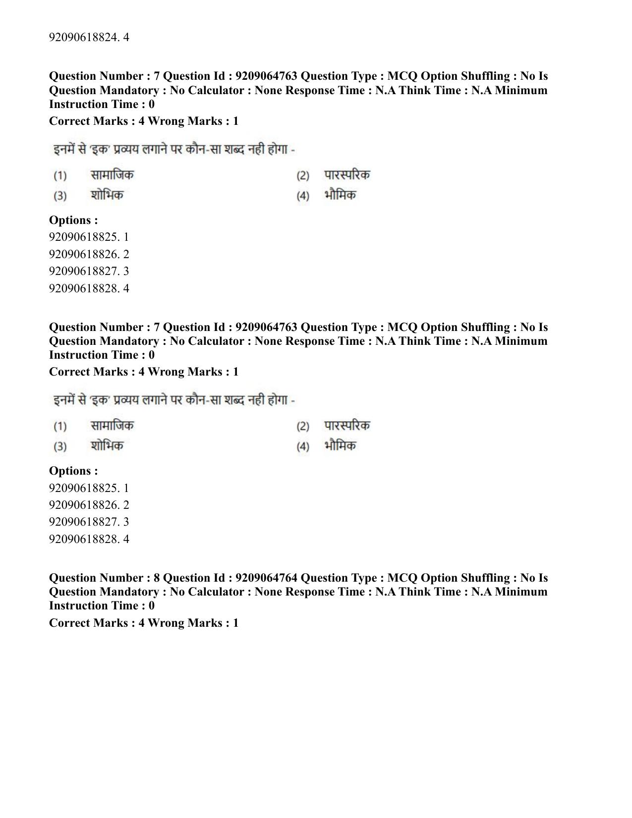 CUET PG 2023: MTQP03 – Dairy Technology (Hindi)-Shift 3 (06-06-2023) Question Paper - Page 7