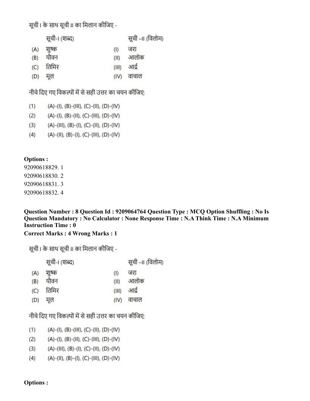 CUET PG 2023: MTQP03 – Dairy Technology (Hindi)-Shift 3 (06-06-2023) Question Paper - Page 8