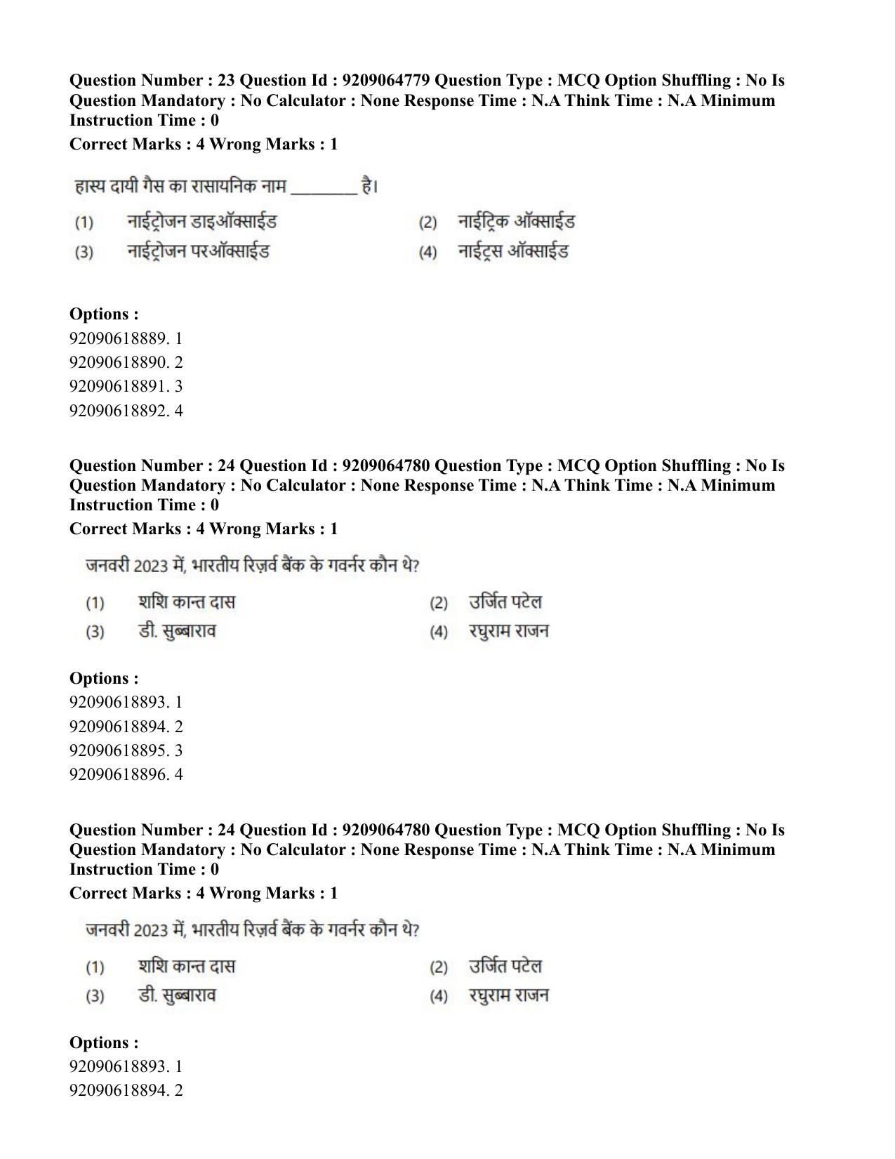CUET PG 2023: MTQP03 – Dairy Technology (Hindi)-Shift 3 (06-06-2023) Question Paper - Page 22