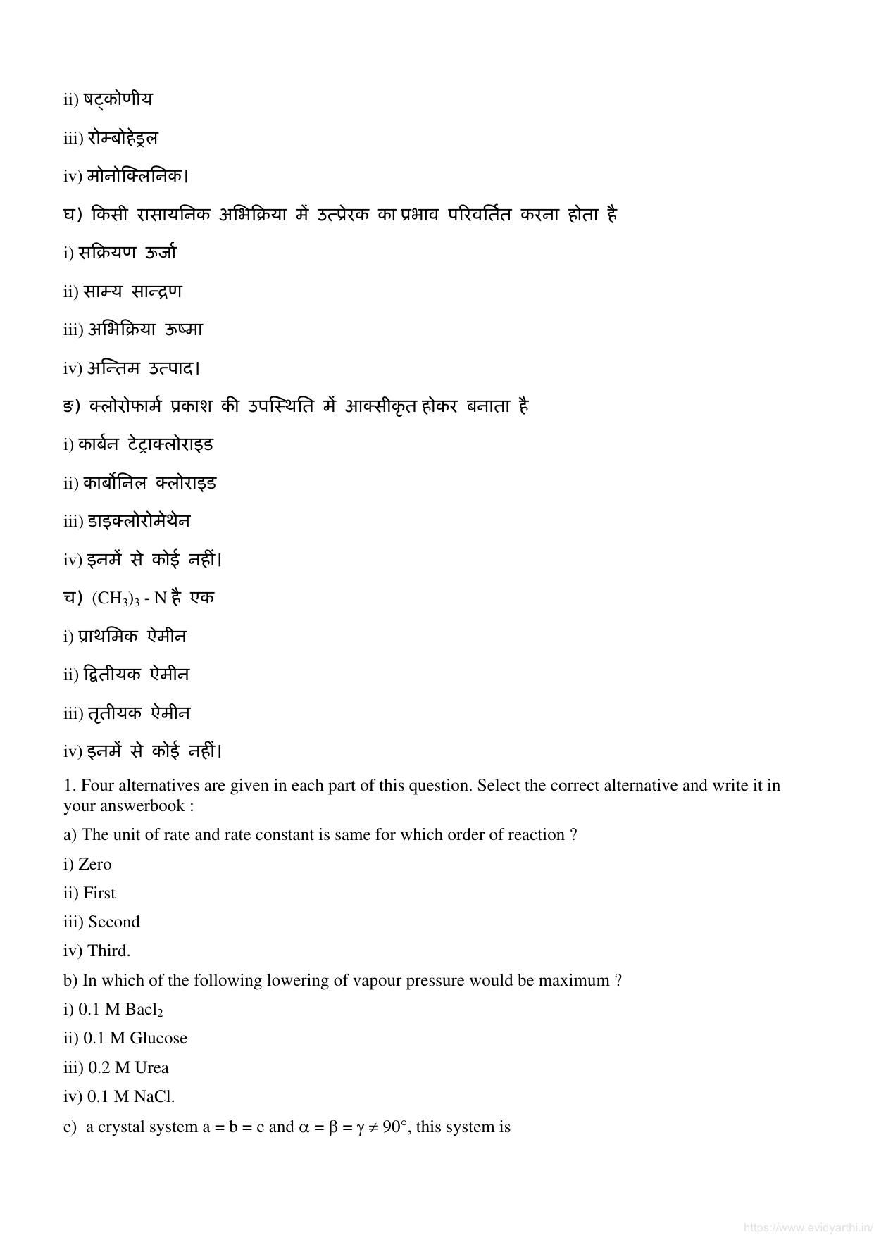 UP Board Previous Year Question Paper Class 12 Rasayan Vigyan (347 WD) – 2020 - Page 2
