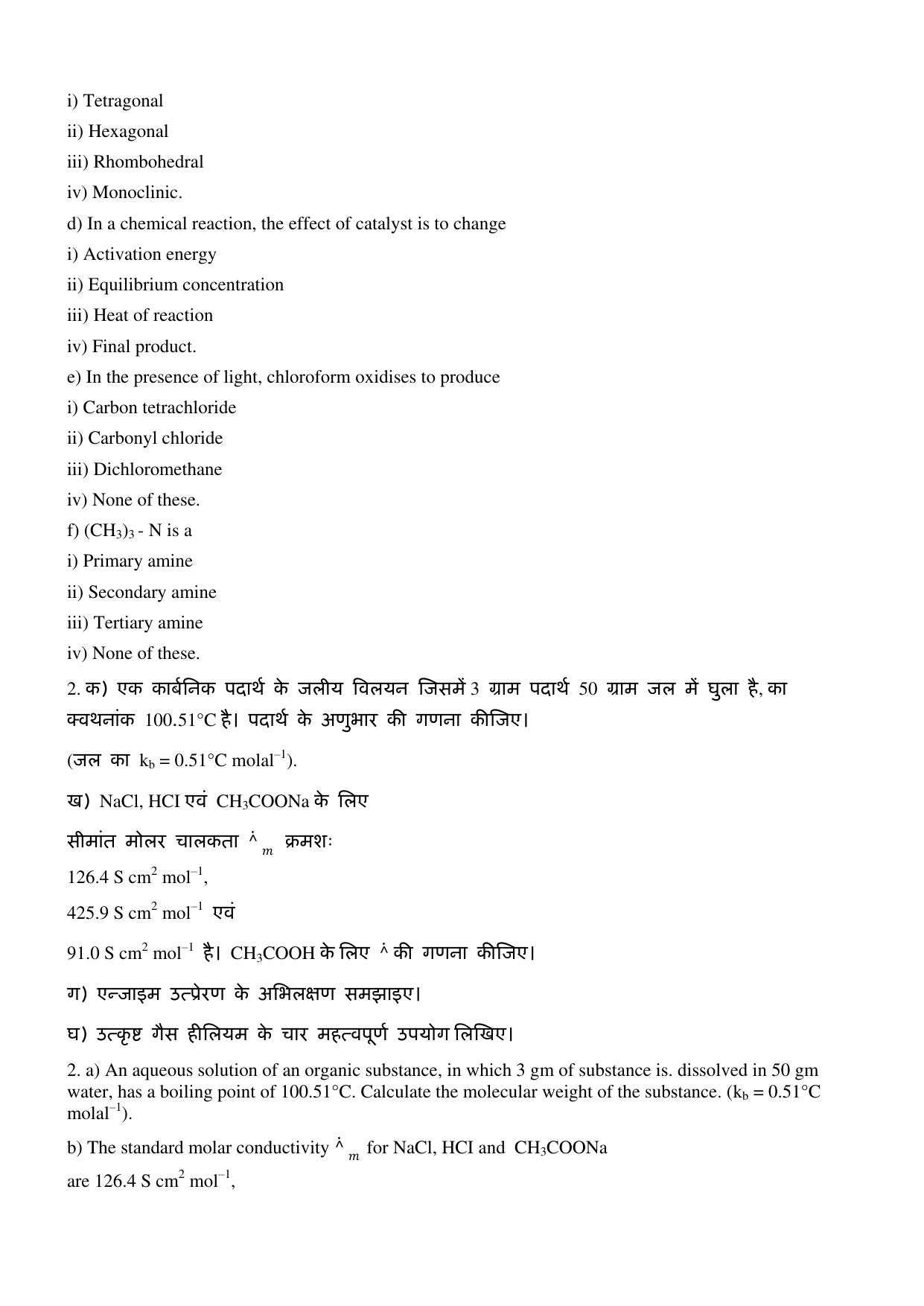 UP Board Previous Year Question Paper Class 12 Rasayan Vigyan (347 WD) – 2020 - Page 3