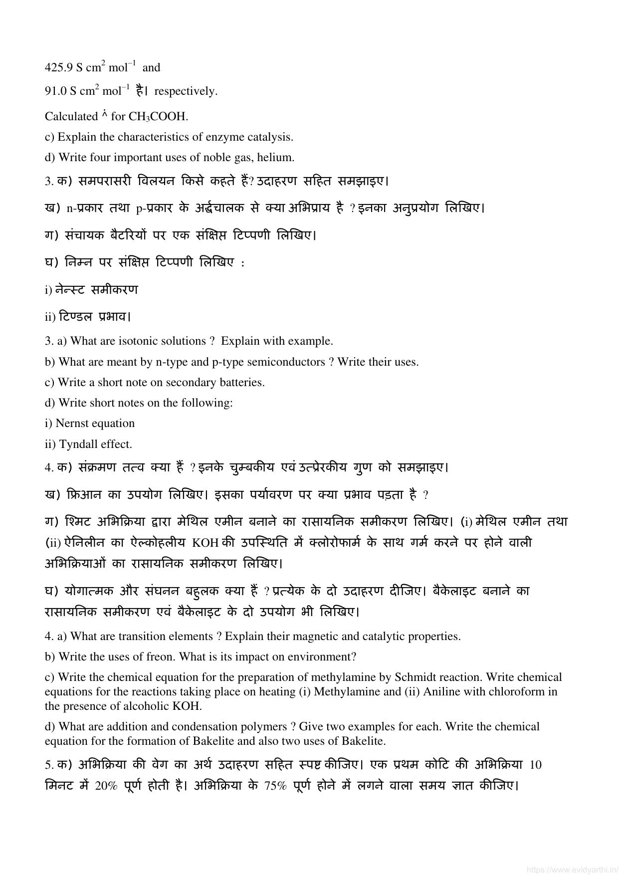 UP Board Previous Year Question Paper Class 12 Rasayan Vigyan (347 WD) – 2020 - Page 4