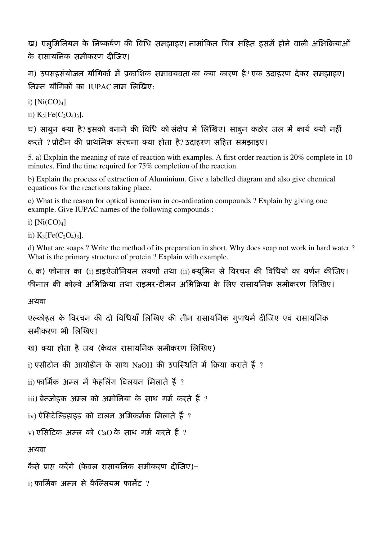 UP Board Previous Year Question Paper Class 12 Rasayan Vigyan (347 WD) – 2020 - Page 5