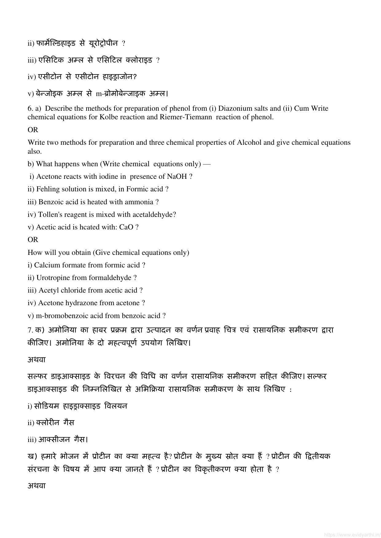 UP Board Previous Year Question Paper Class 12 Rasayan Vigyan (347 WD) – 2020 - Page 6