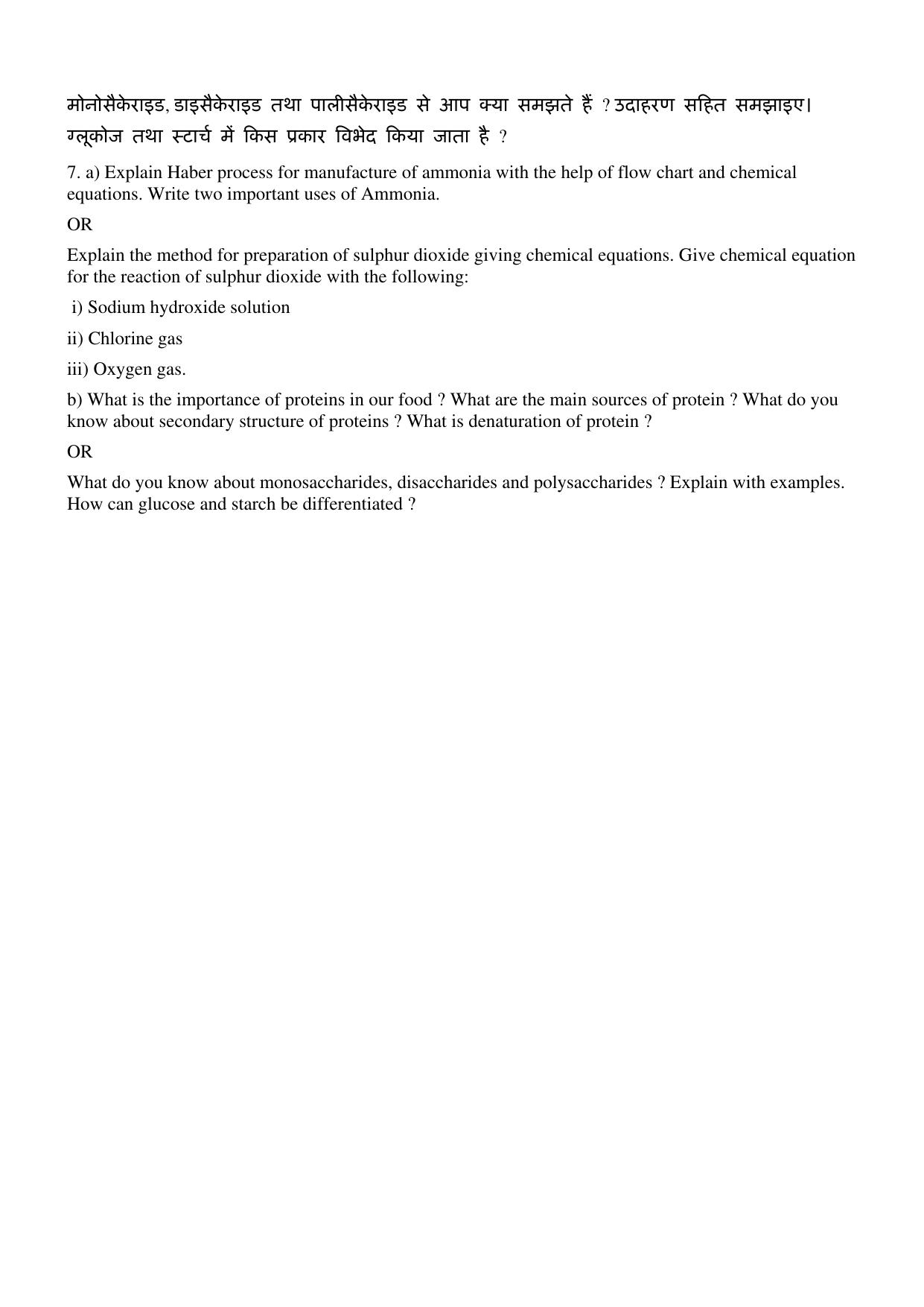 UP Board Previous Year Question Paper Class 12 Rasayan Vigyan (347 WD) – 2020 - Page 7