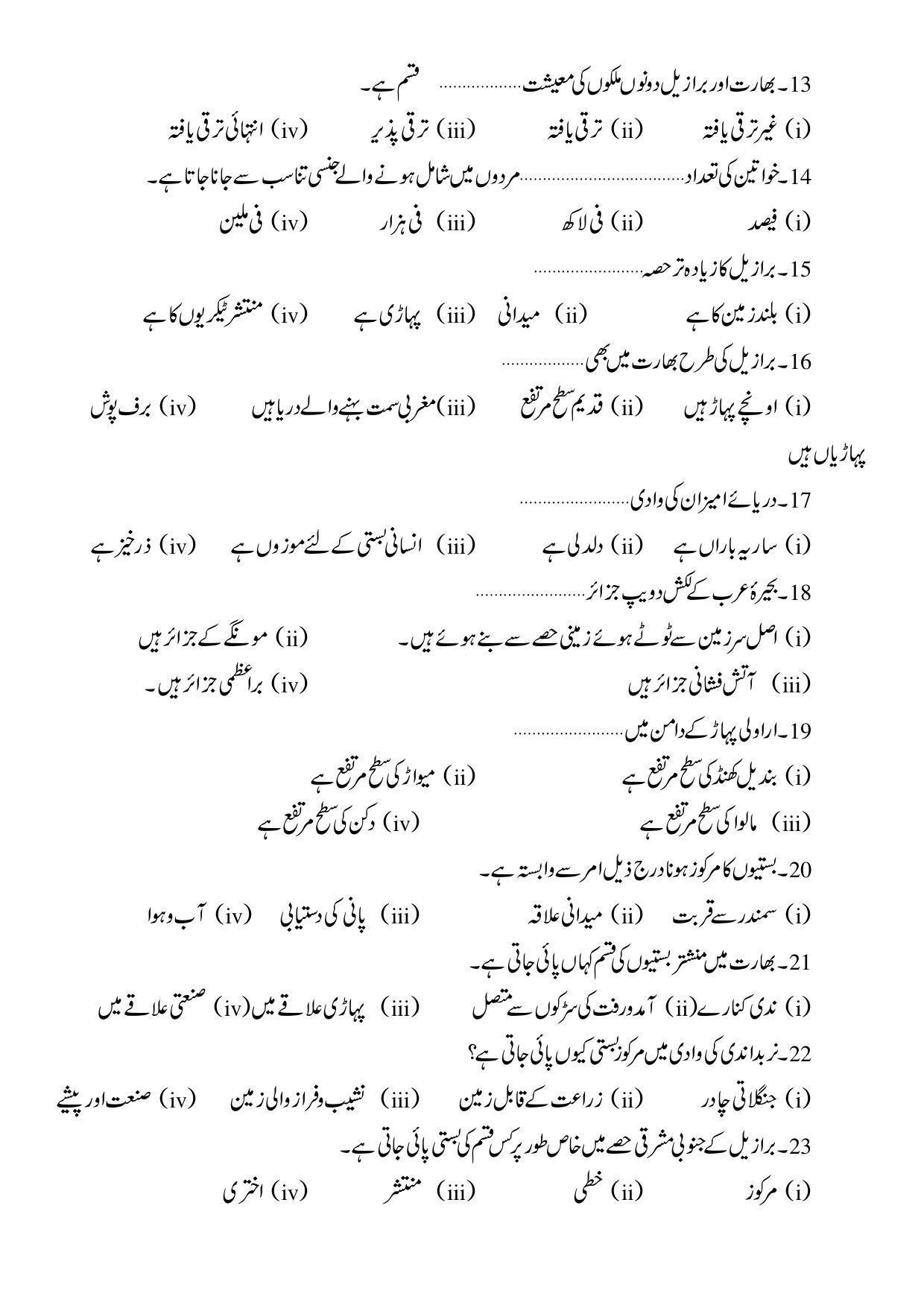 Maharashtra Board Class 10 Geography Sample Paper (Urdu Medium) - Page 3