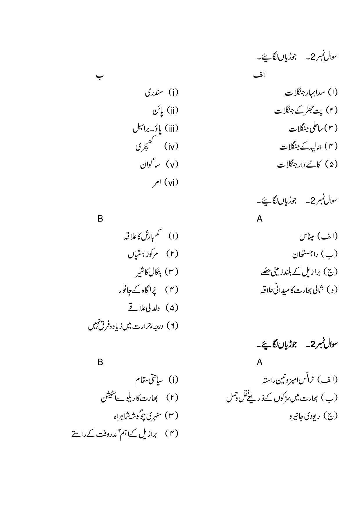 Maharashtra Board Class 10 Geography Sample Paper (Urdu Medium) - Page 7