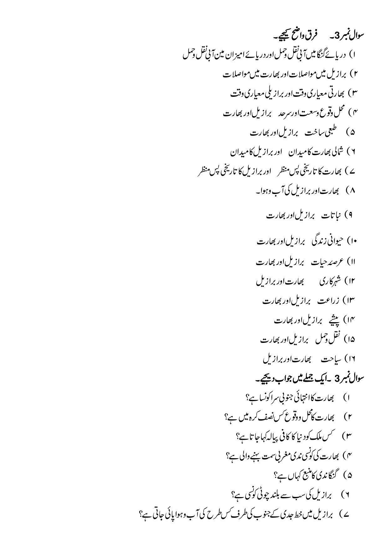 Maharashtra Board Class 10 Geography Sample Paper (Urdu Medium) - Page 8