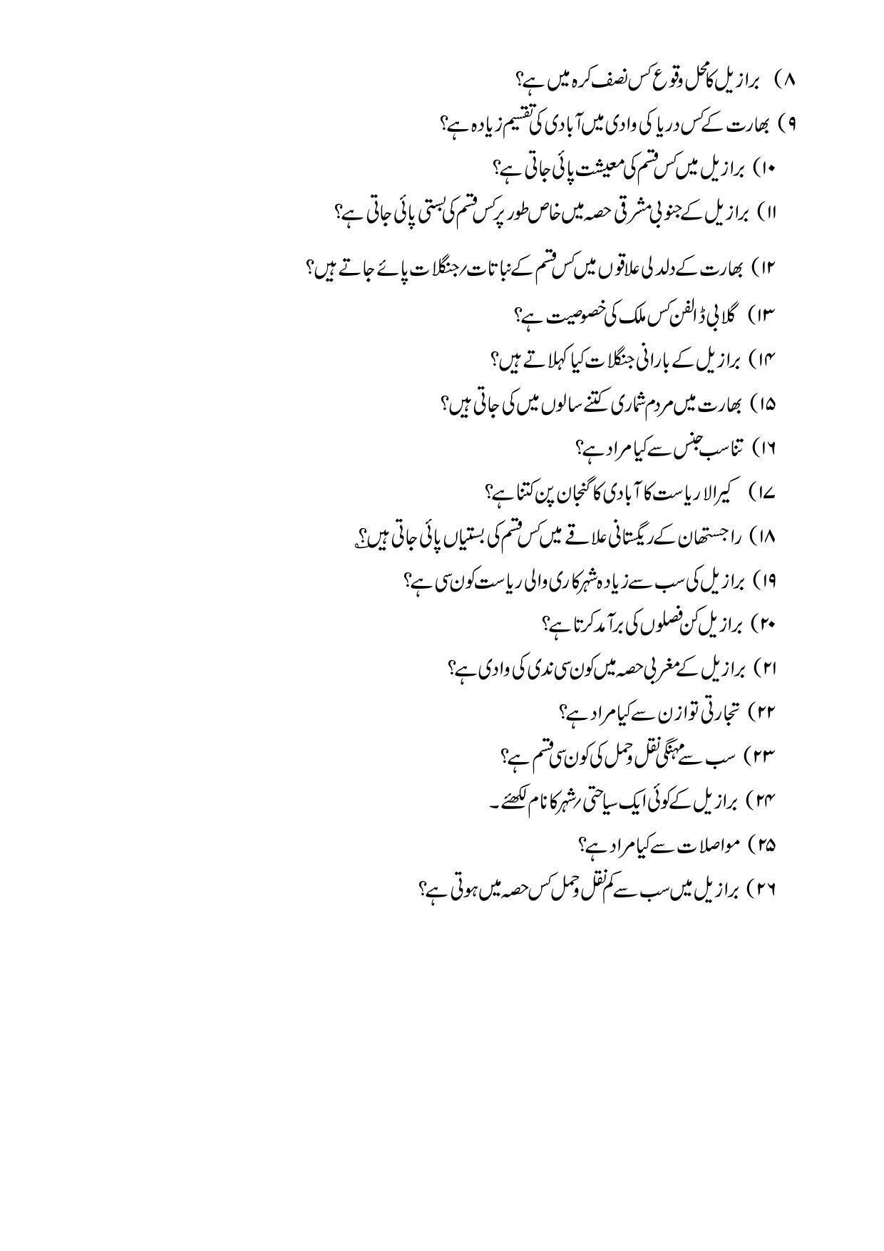 Maharashtra Board Class 10 Geography Sample Paper (Urdu Medium) - Page 9