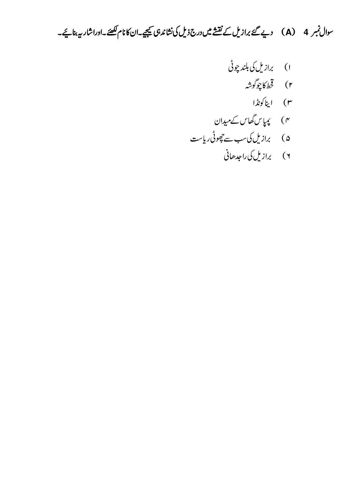 Maharashtra Board Class 10 Geography Sample Paper (Urdu Medium) - Page 12