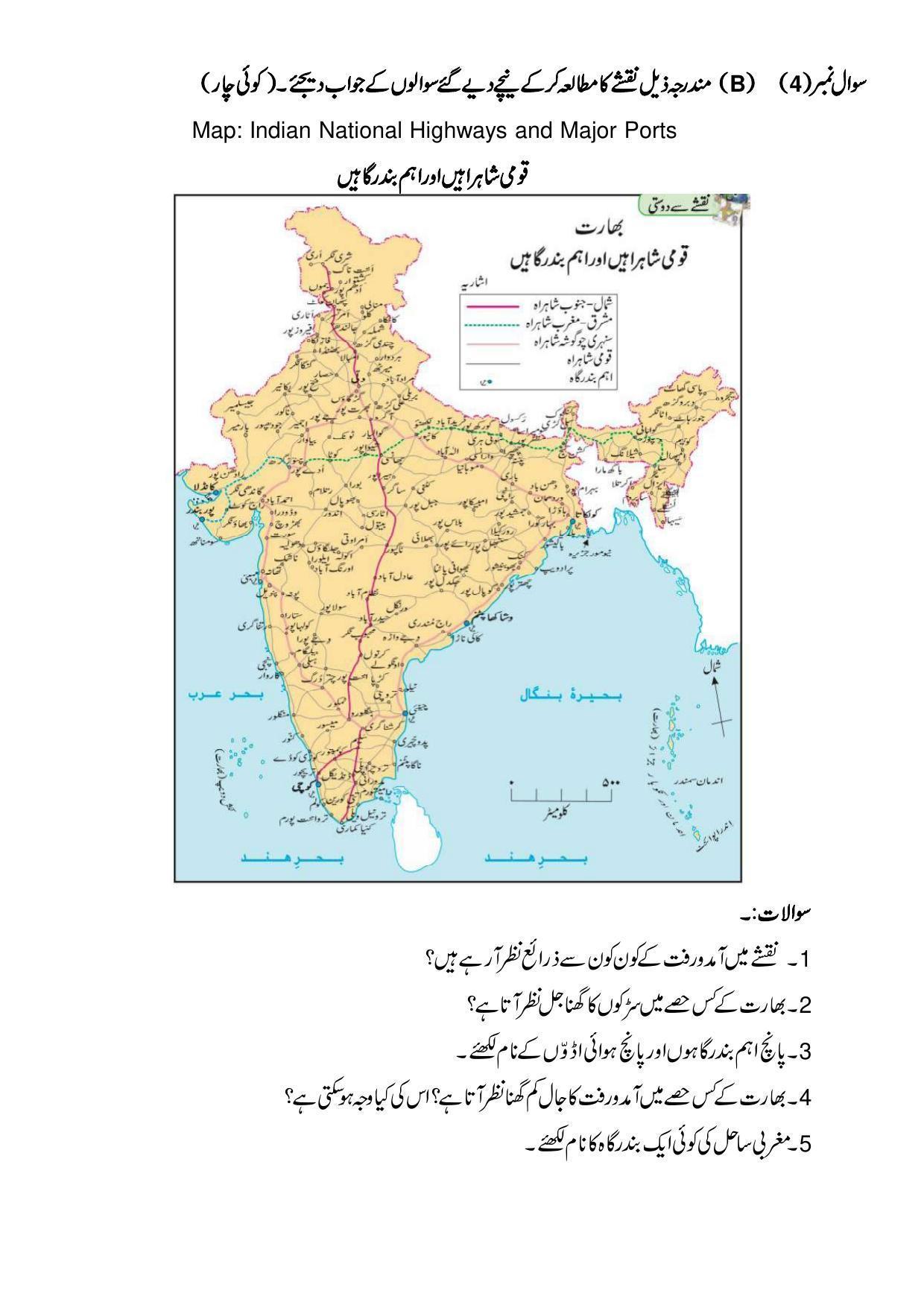 Maharashtra Board Class 10 Geography Sample Paper (Urdu Medium) - Page 13