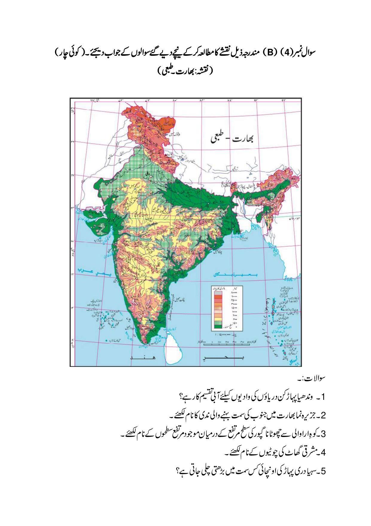 Maharashtra Board Class 10 Geography Sample Paper (Urdu Medium) - Page 14