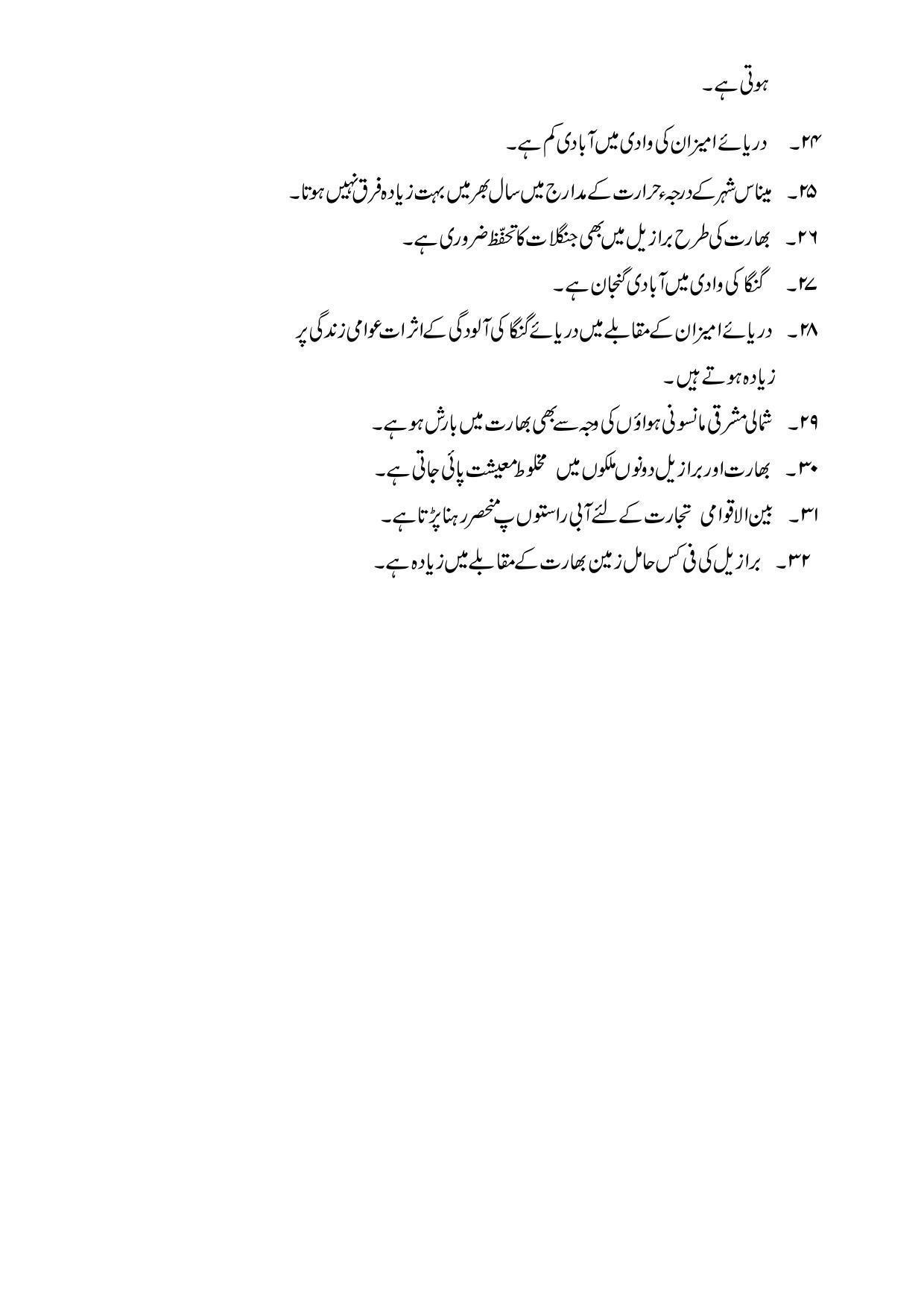 Maharashtra Board Class 10 Geography Sample Paper (Urdu Medium) - Page 18