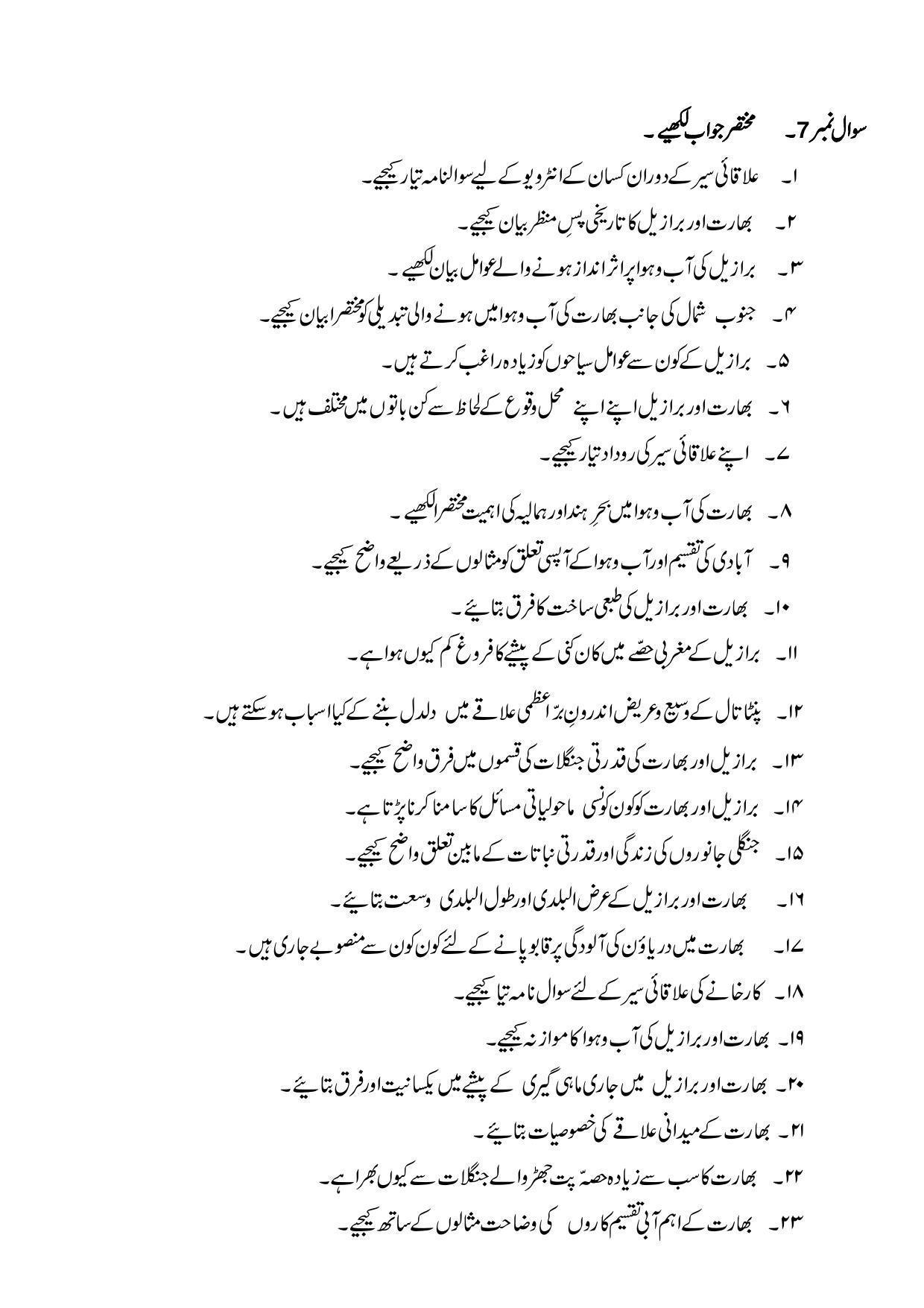 Maharashtra Board Class 10 Geography Sample Paper (Urdu Medium) - Page 26