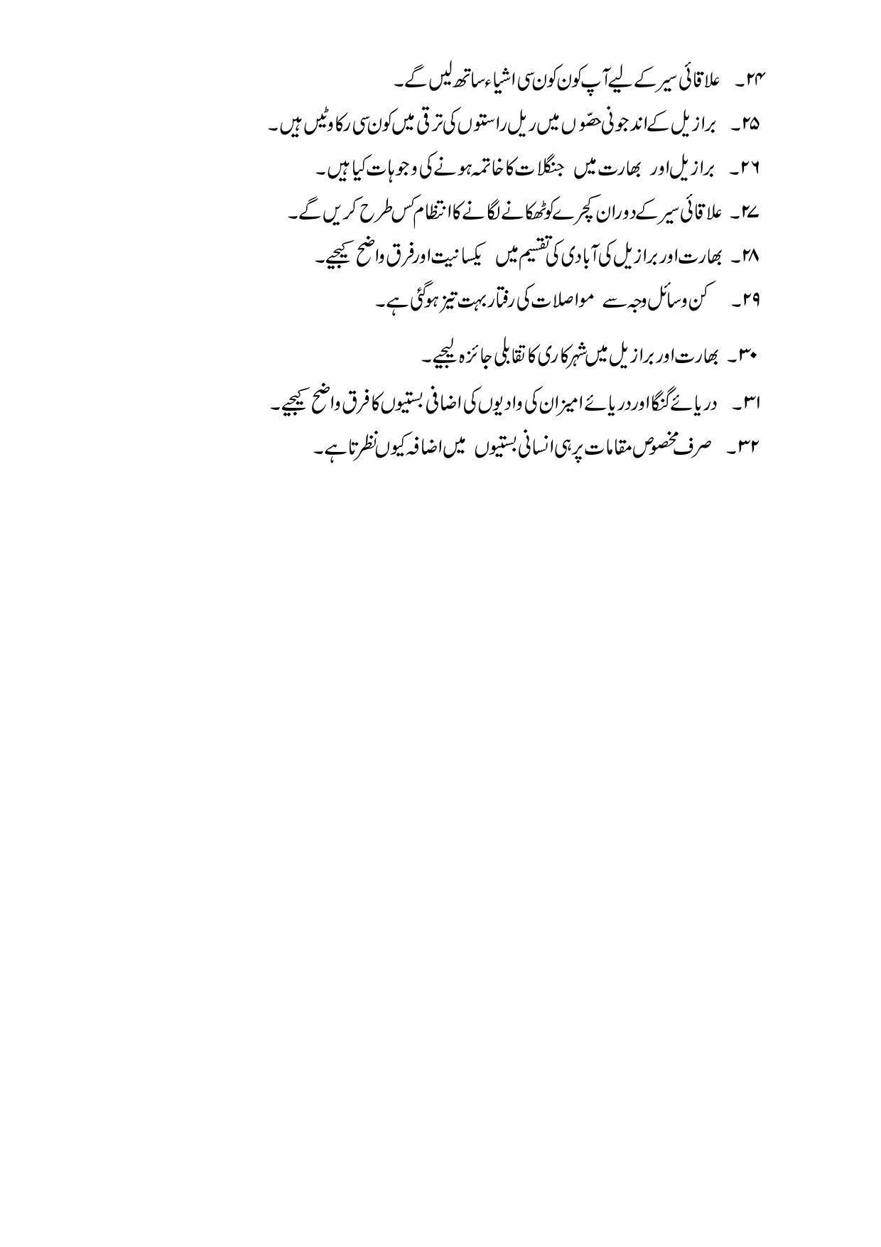 Maharashtra Board Class 10 Geography Sample Paper (Urdu Medium) - Page 27
