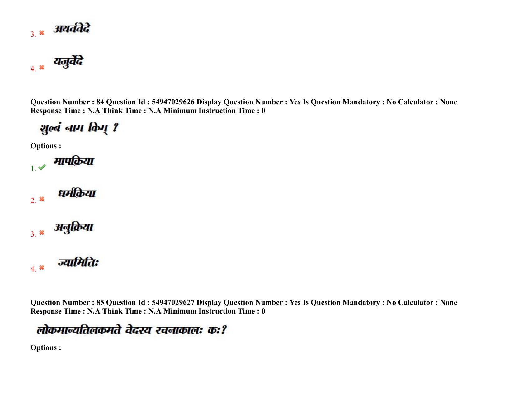 AP RCET 2022: Sanskrit - 19-10-2022 (Wednesday) Session-II Question Paper With keys - Page 64