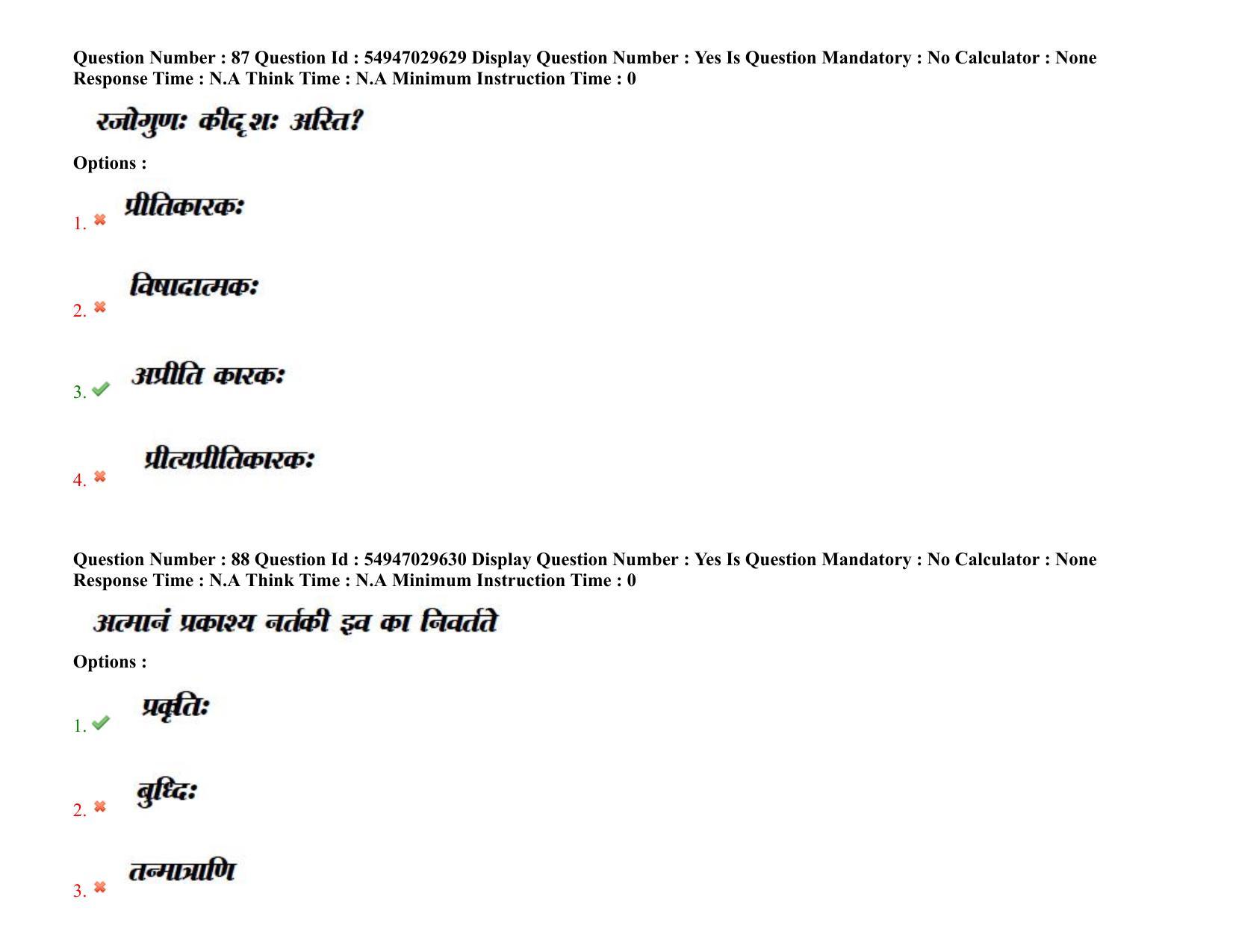 AP RCET 2022: Sanskrit - 19-10-2022 (Wednesday) Session-II Question Paper With keys - Page 66
