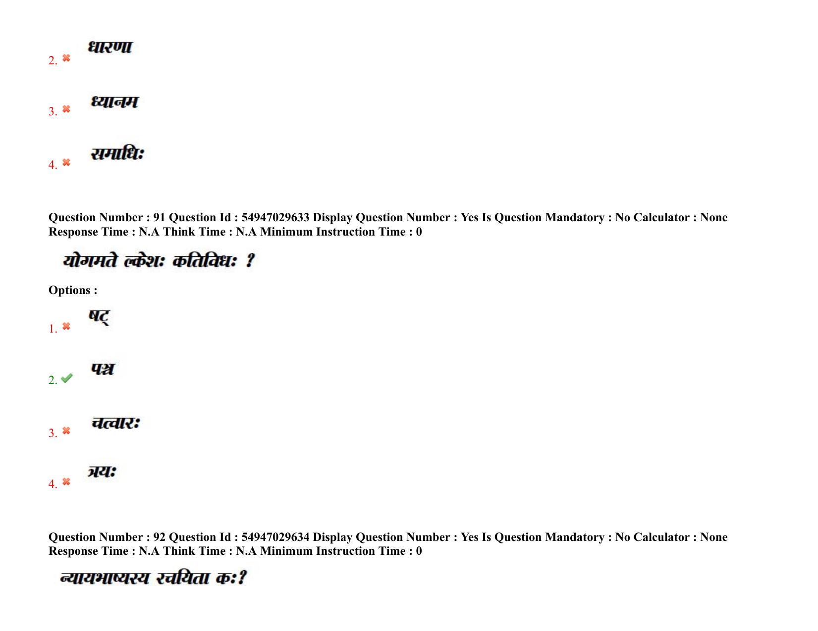 AP RCET 2022: Sanskrit - 19-10-2022 (Wednesday) Session-II Question Paper With keys - Page 68