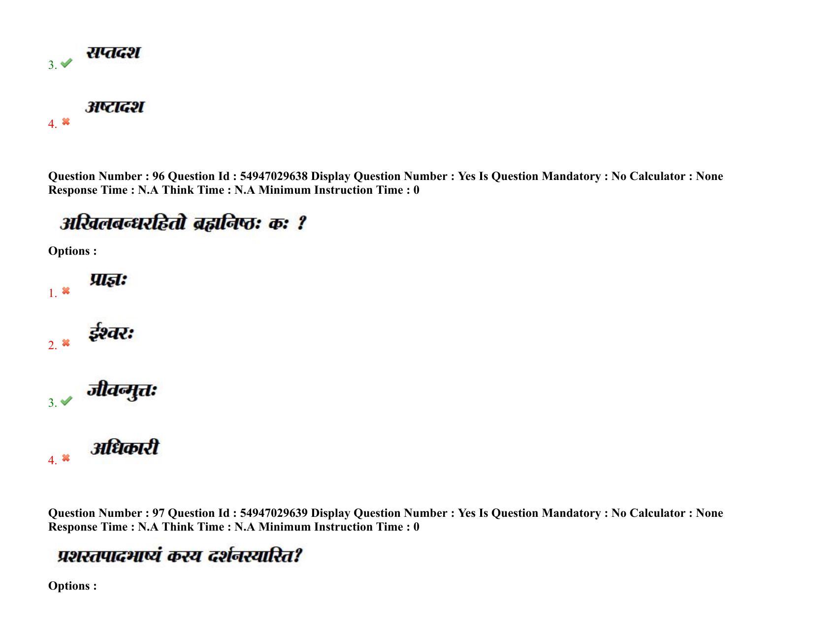 AP RCET 2022: Sanskrit - 19-10-2022 (Wednesday) Session-II Question Paper With keys - Page 71