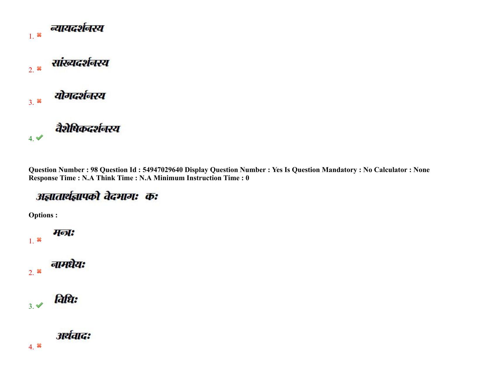 AP RCET 2022: Sanskrit - 19-10-2022 (Wednesday) Session-II Question Paper With keys - Page 72