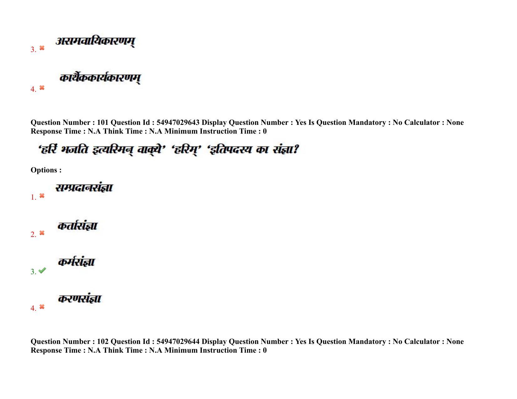 AP RCET 2022: Sanskrit - 19-10-2022 (Wednesday) Session-II Question Paper With keys - Page 74