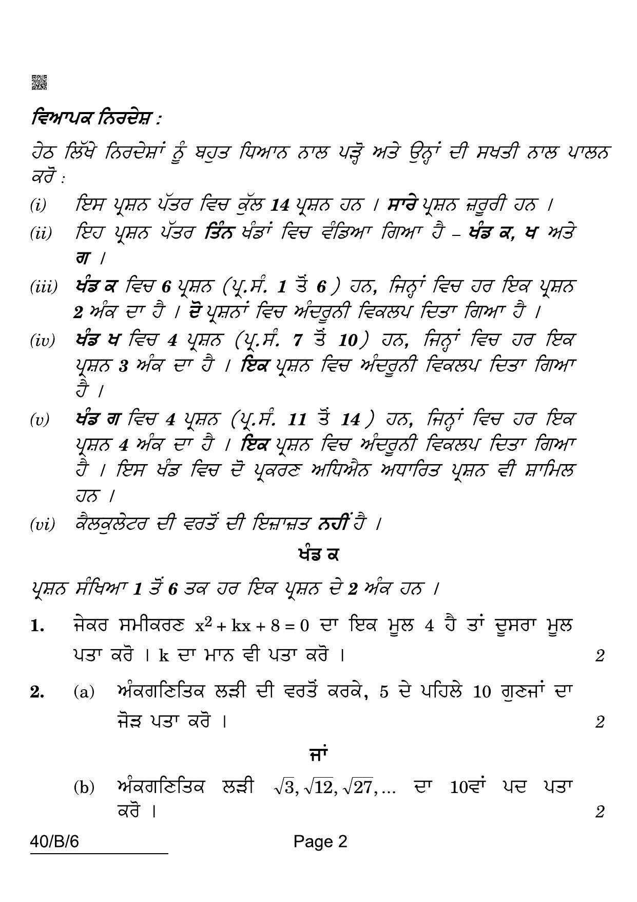 CBSE Class 10 40-B-6 Maths Std Punjabi 2022 Compartment Question Paper - Page 2