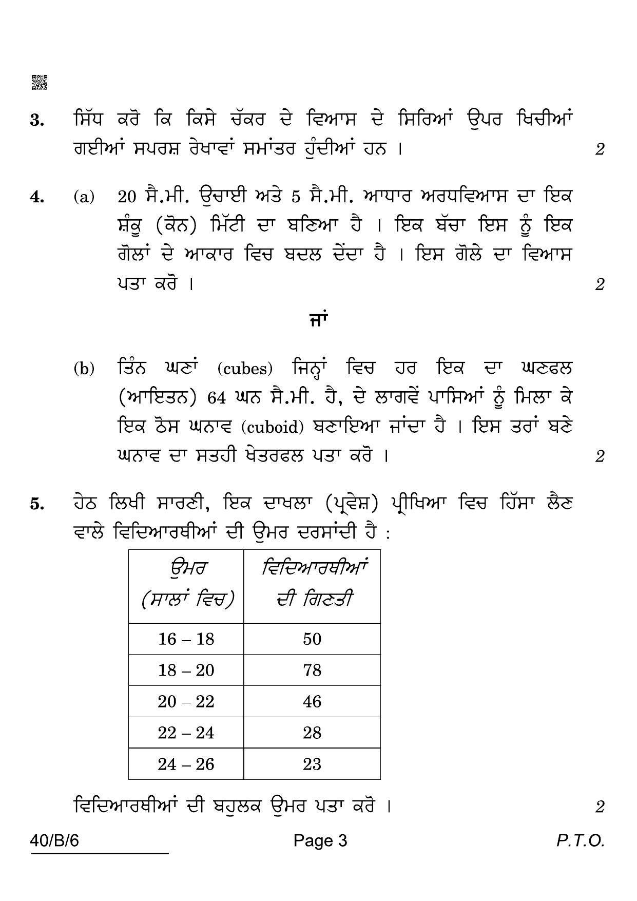cbse-class-10-40-b-6-maths-std-punjabi-2022-compartment-question-paper