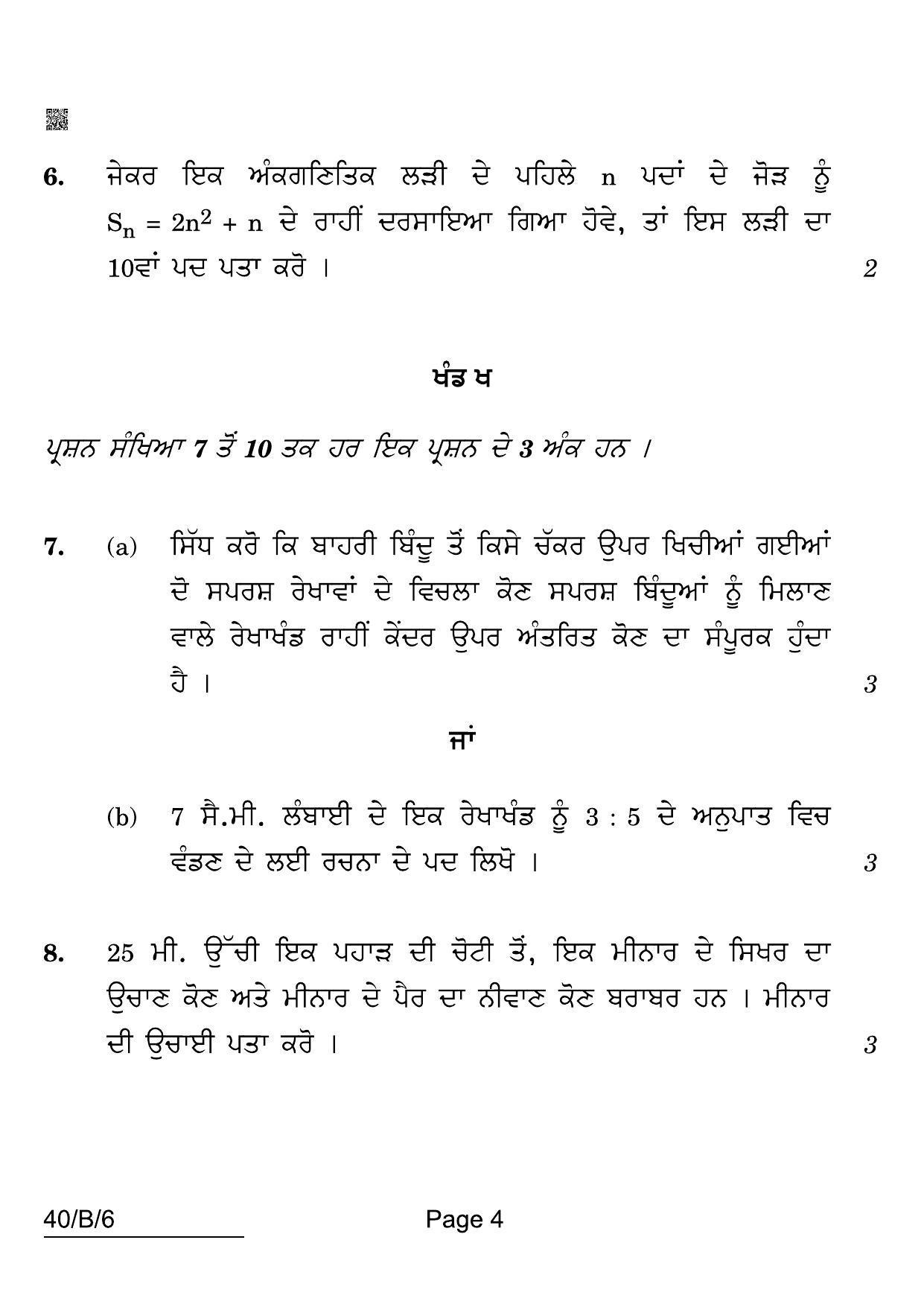 CBSE Class 10 40-B-6 Maths Std Punjabi 2022 Compartment Question Paper - Page 4