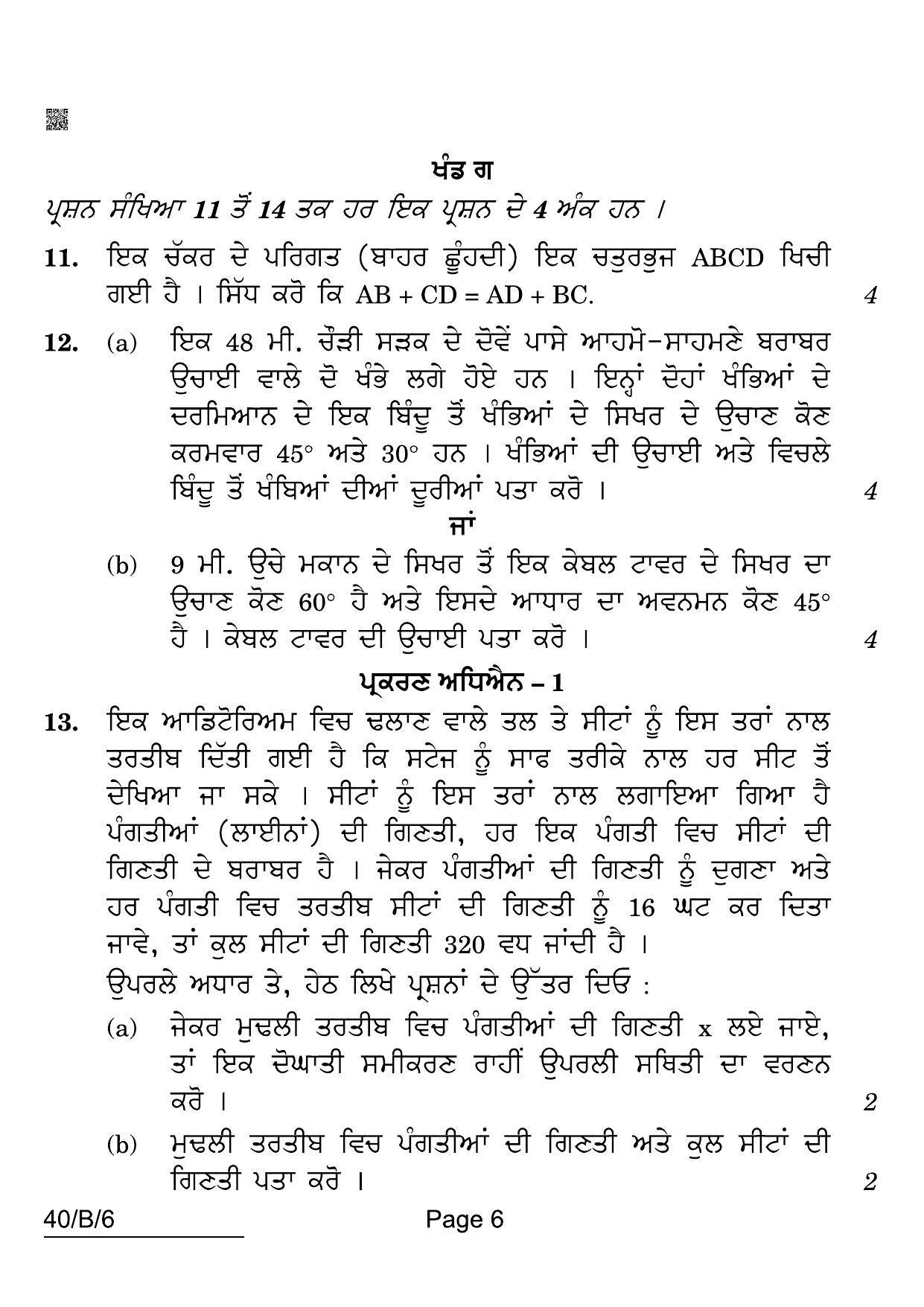 CBSE Class 10 40-B-6 Maths Std Punjabi 2022 Compartment Question Paper - Page 6