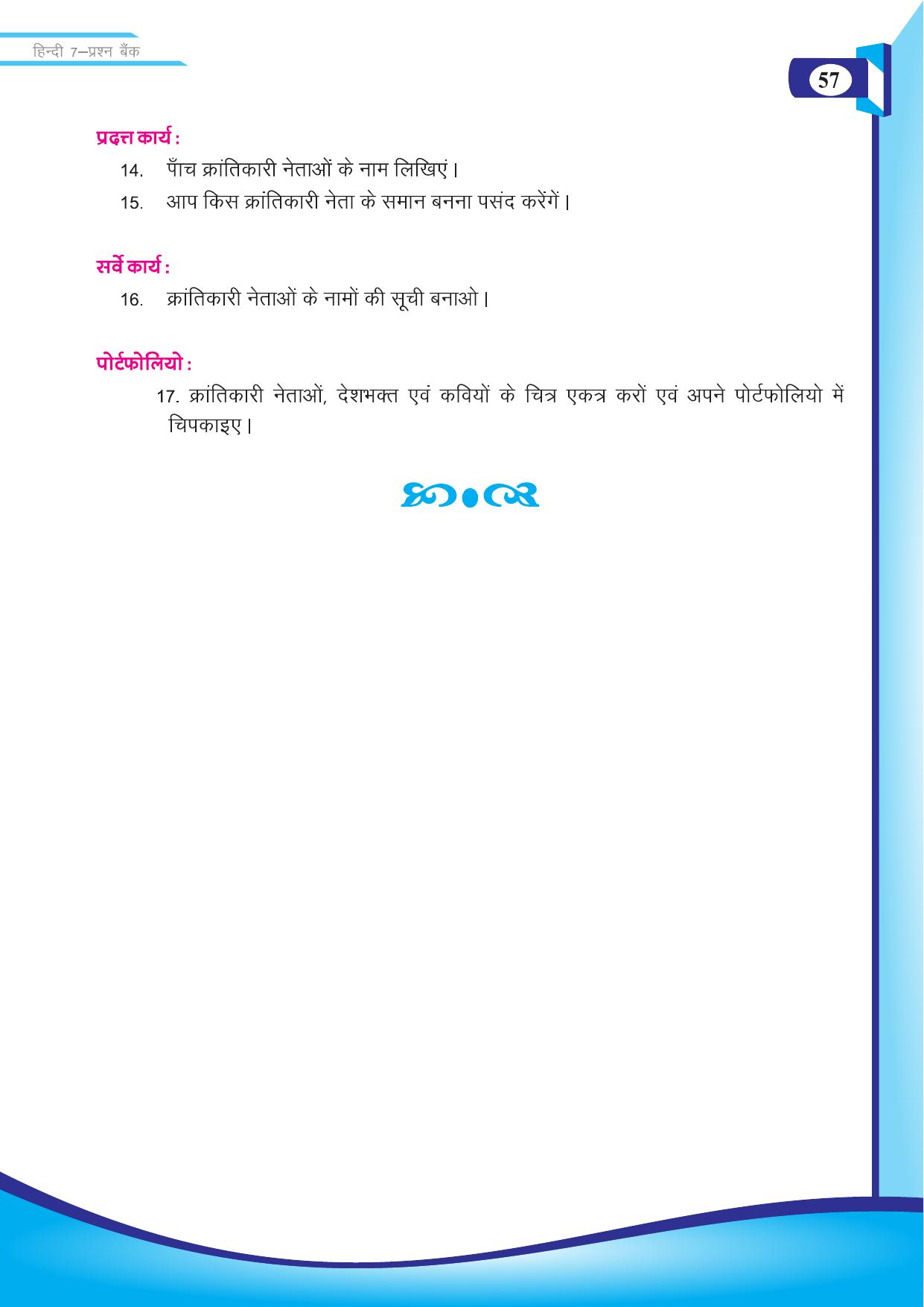 Chhattisgarh Board Class 7 Hindi Question Bank - Page 8