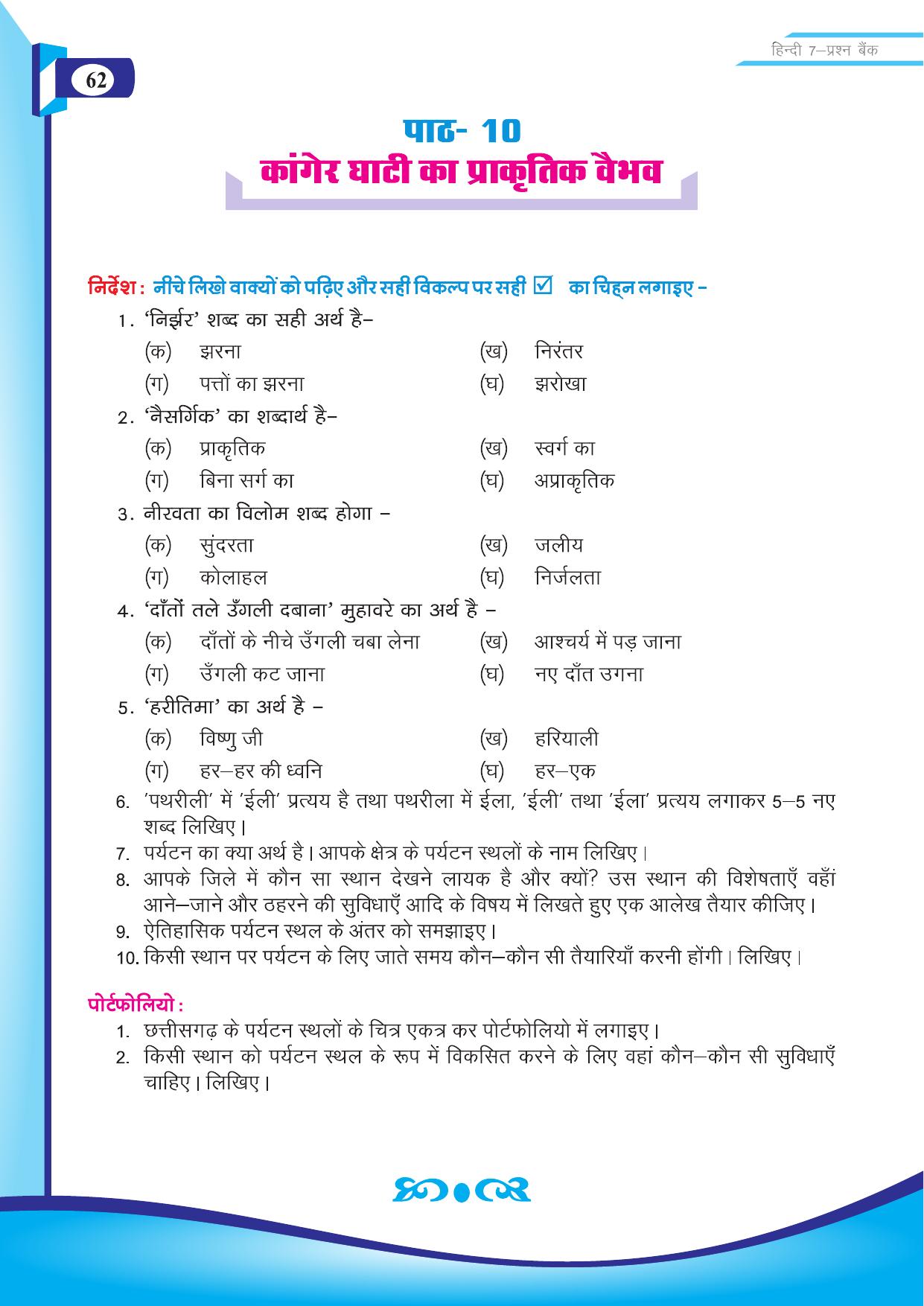 Chhattisgarh Board Class 7 Hindi Question Bank - Page 13