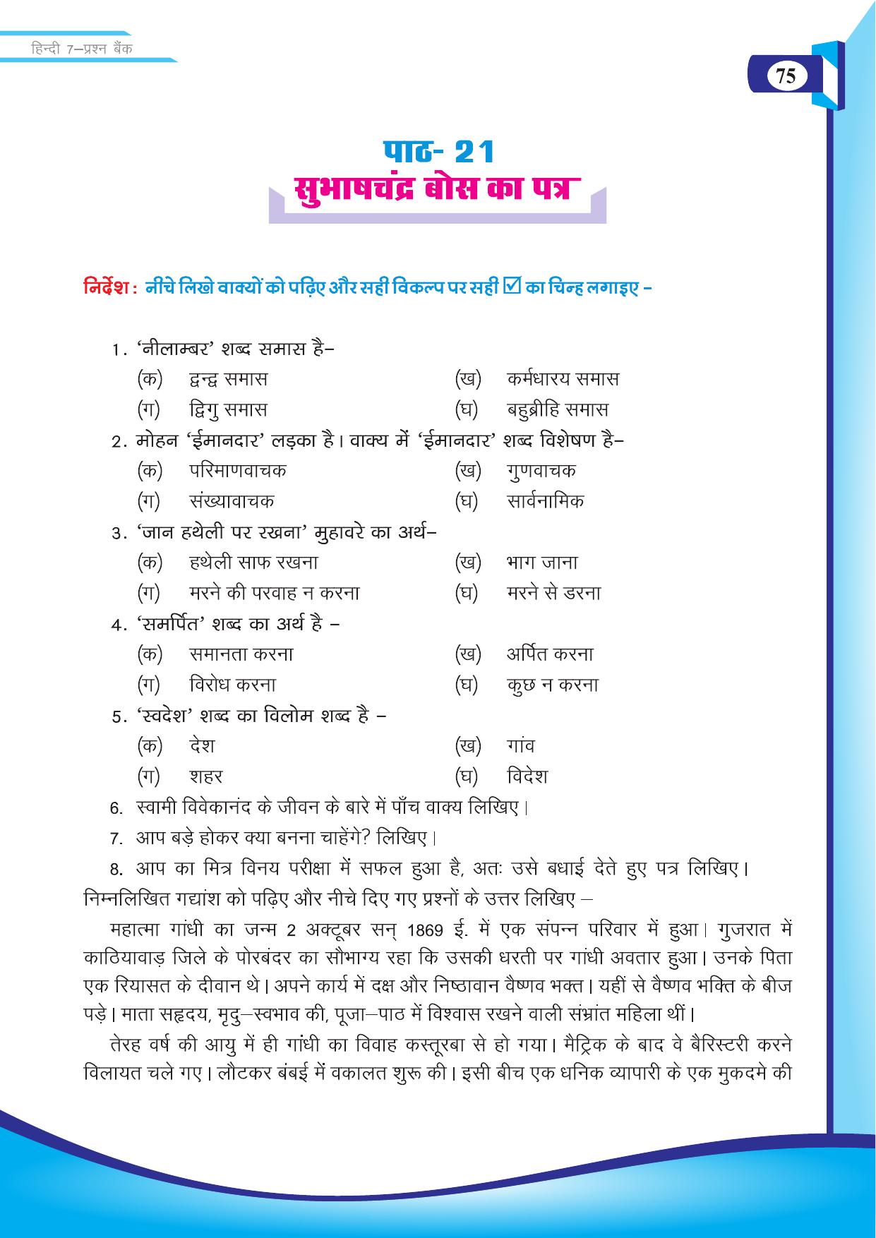 Chhattisgarh Board Class 7 Hindi Question Bank - Page 26
