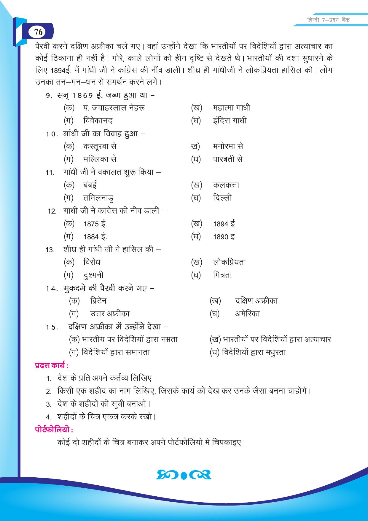 Chhattisgarh Board Class 7 Hindi Question Bank - Page 27