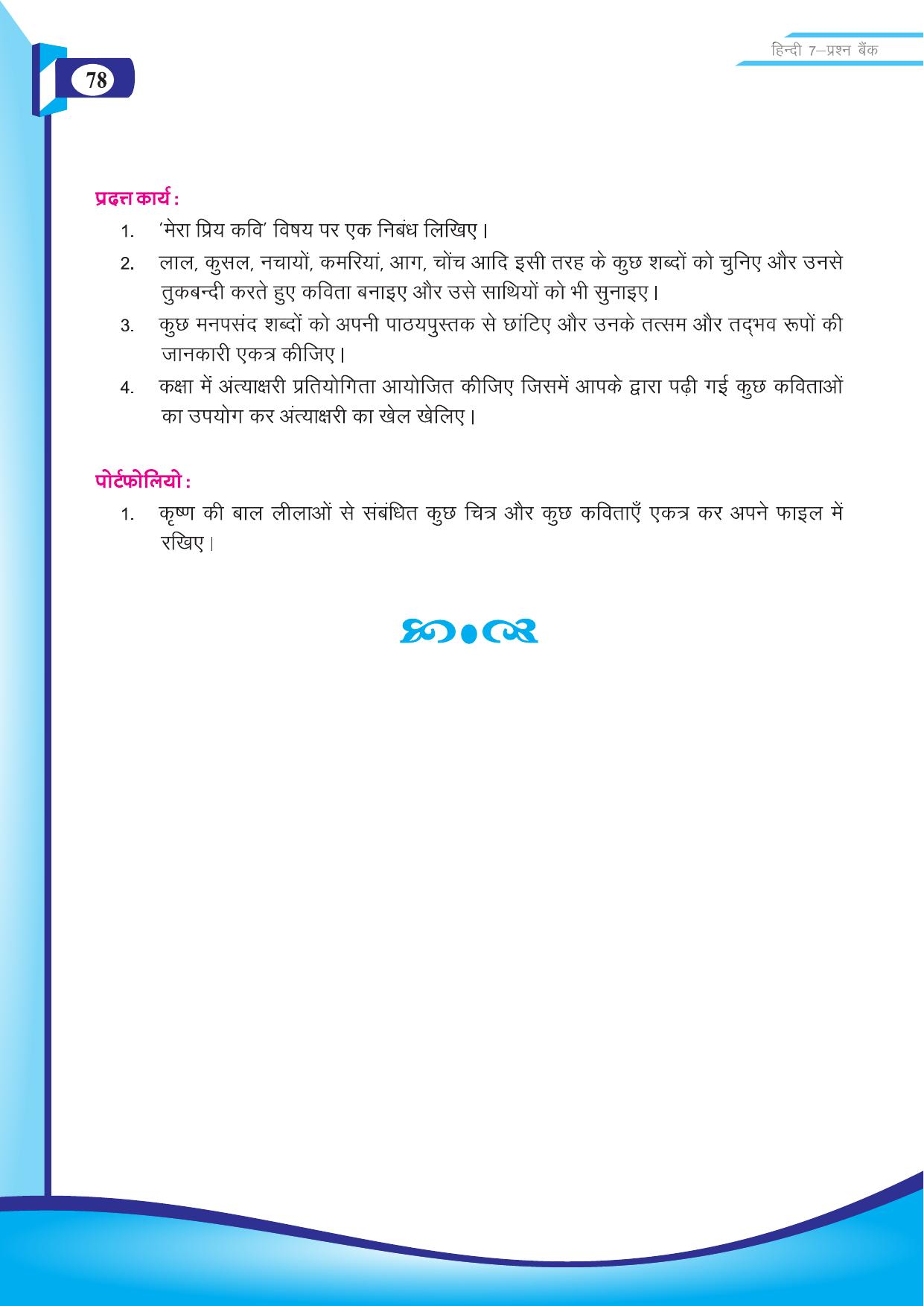 Chhattisgarh Board Class 7 Hindi Question Bank - Page 29