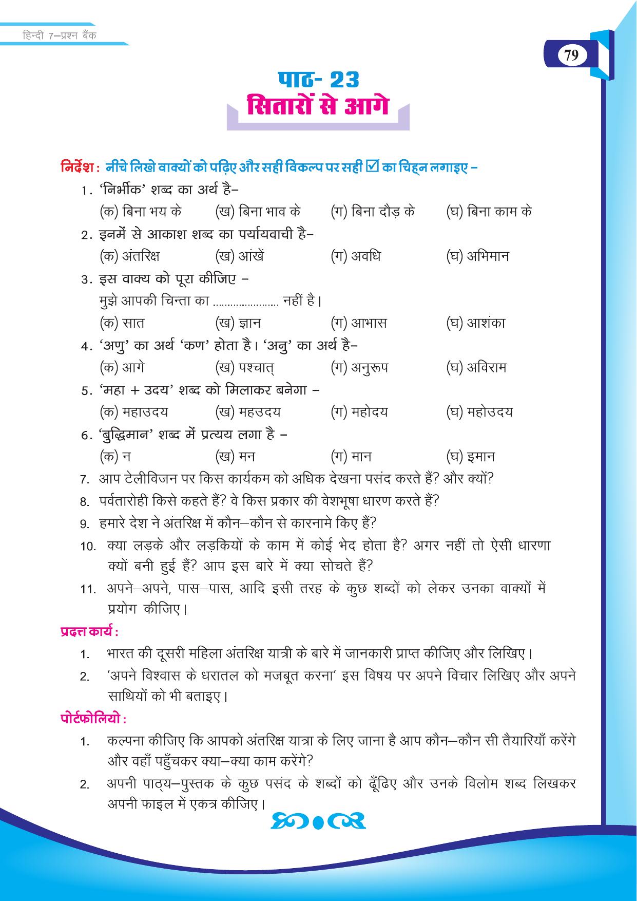Chhattisgarh Board Class 7 Hindi Question Bank - Page 30