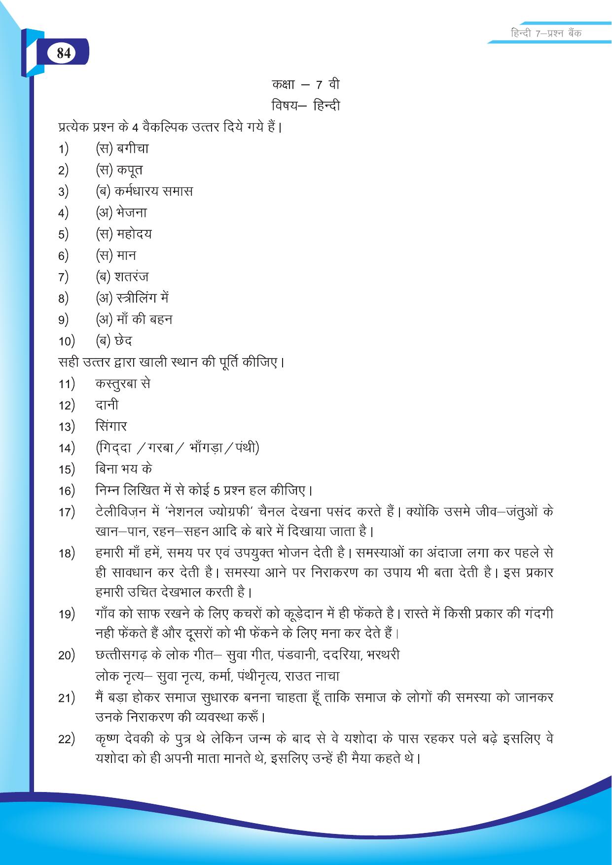 Chhattisgarh Board Class 7 Hindi Question Bank - Page 35