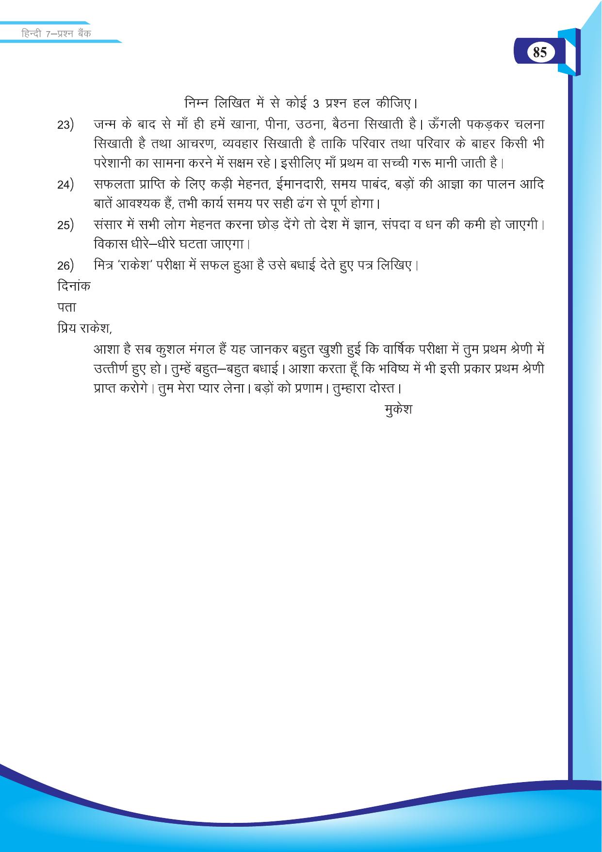 Chhattisgarh Board Class 7 Hindi Question Bank - Page 36