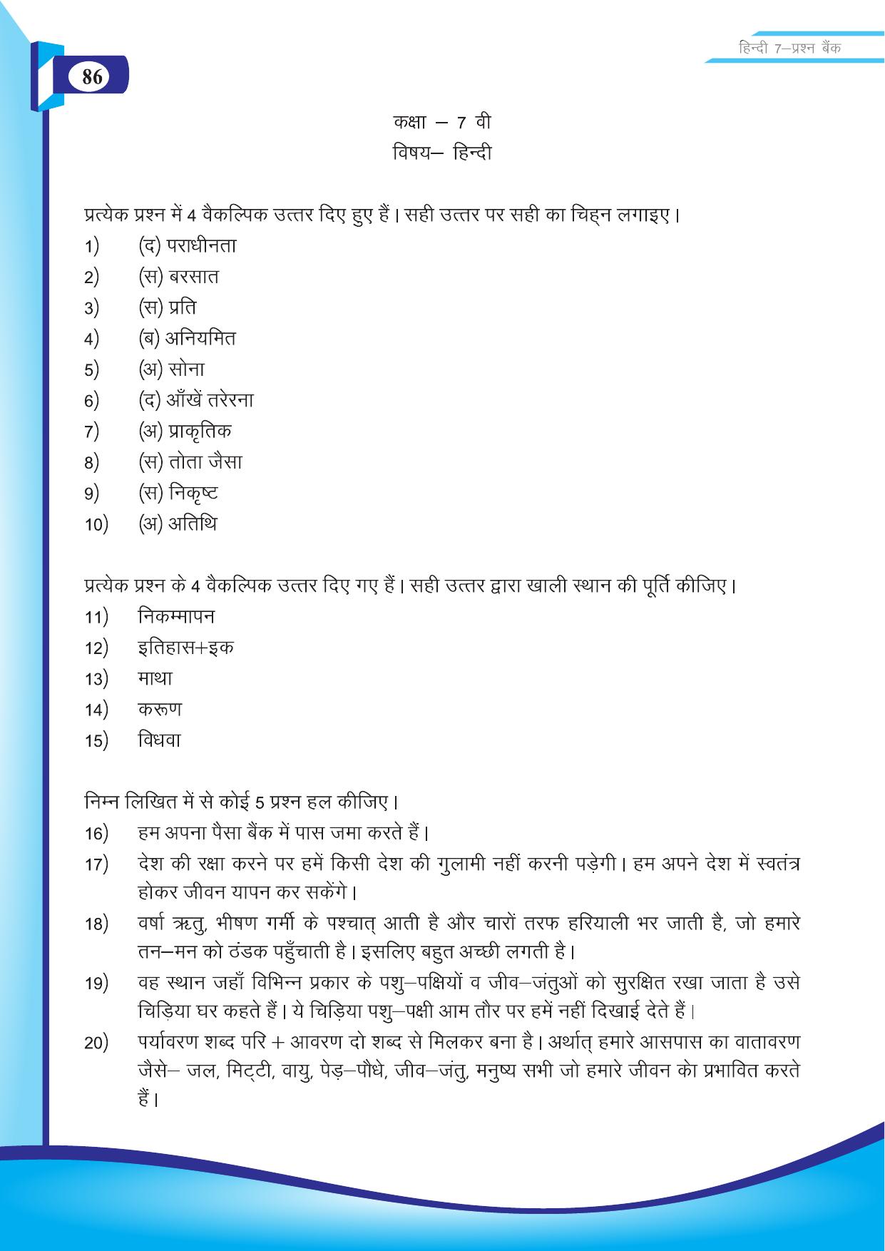 Chhattisgarh Board Class 7 Hindi Question Bank - Page 37