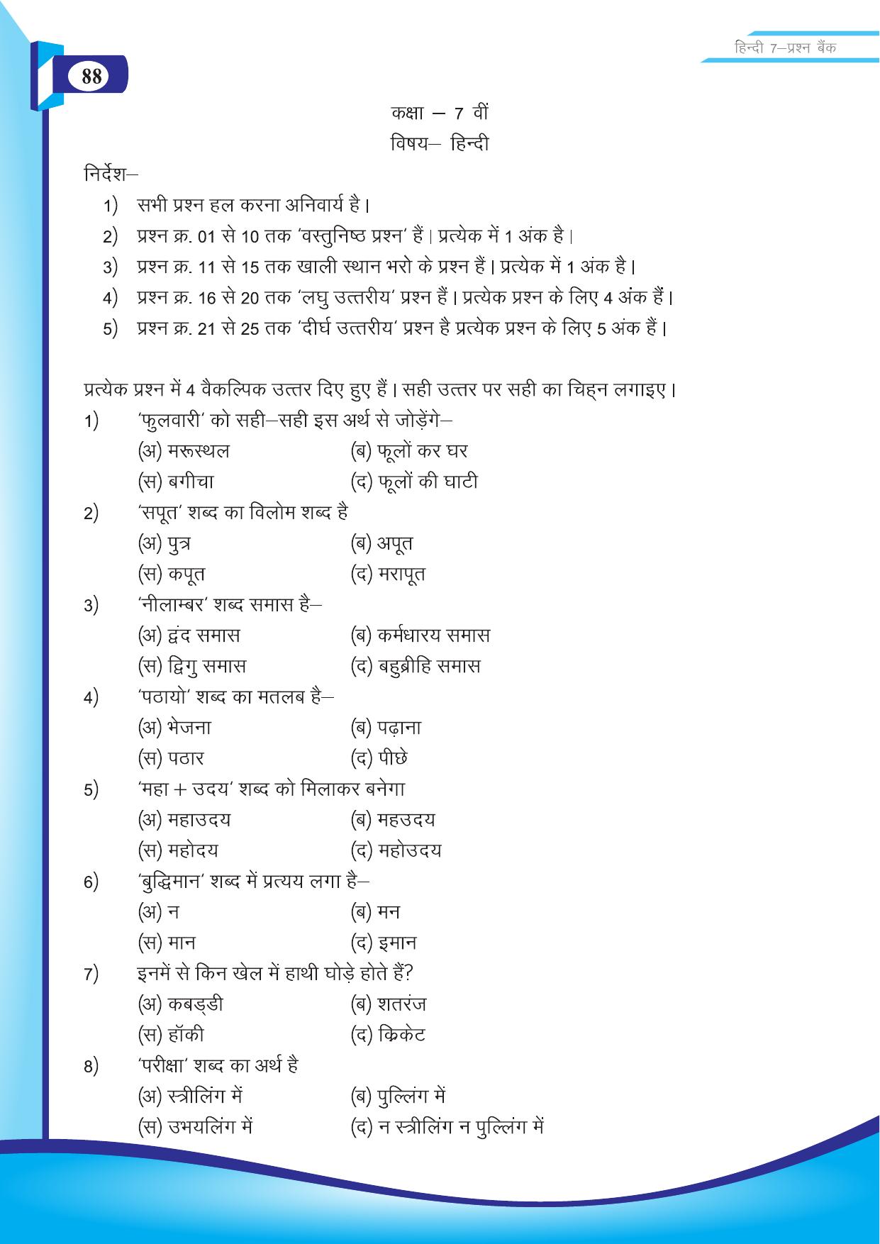 Chhattisgarh Board Class 7 Hindi Question Bank - Page 39