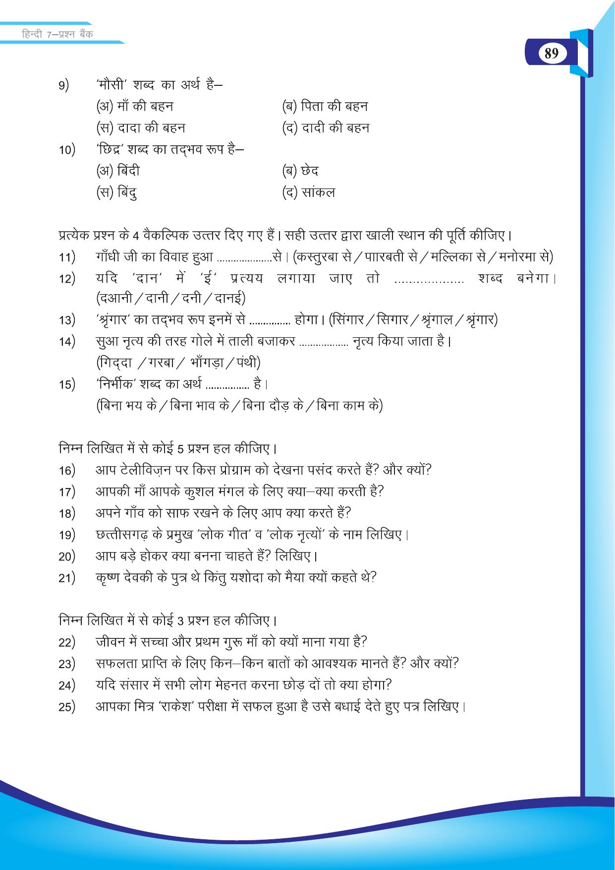 Chhattisgarh Board Class 7 Hindi Question Bank - Page 40
