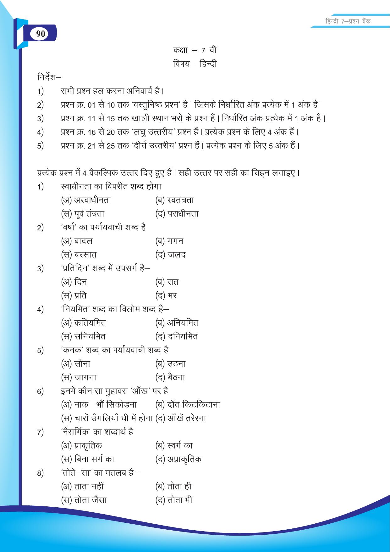Chhattisgarh Board Class 7 Hindi Question Bank - Page 41