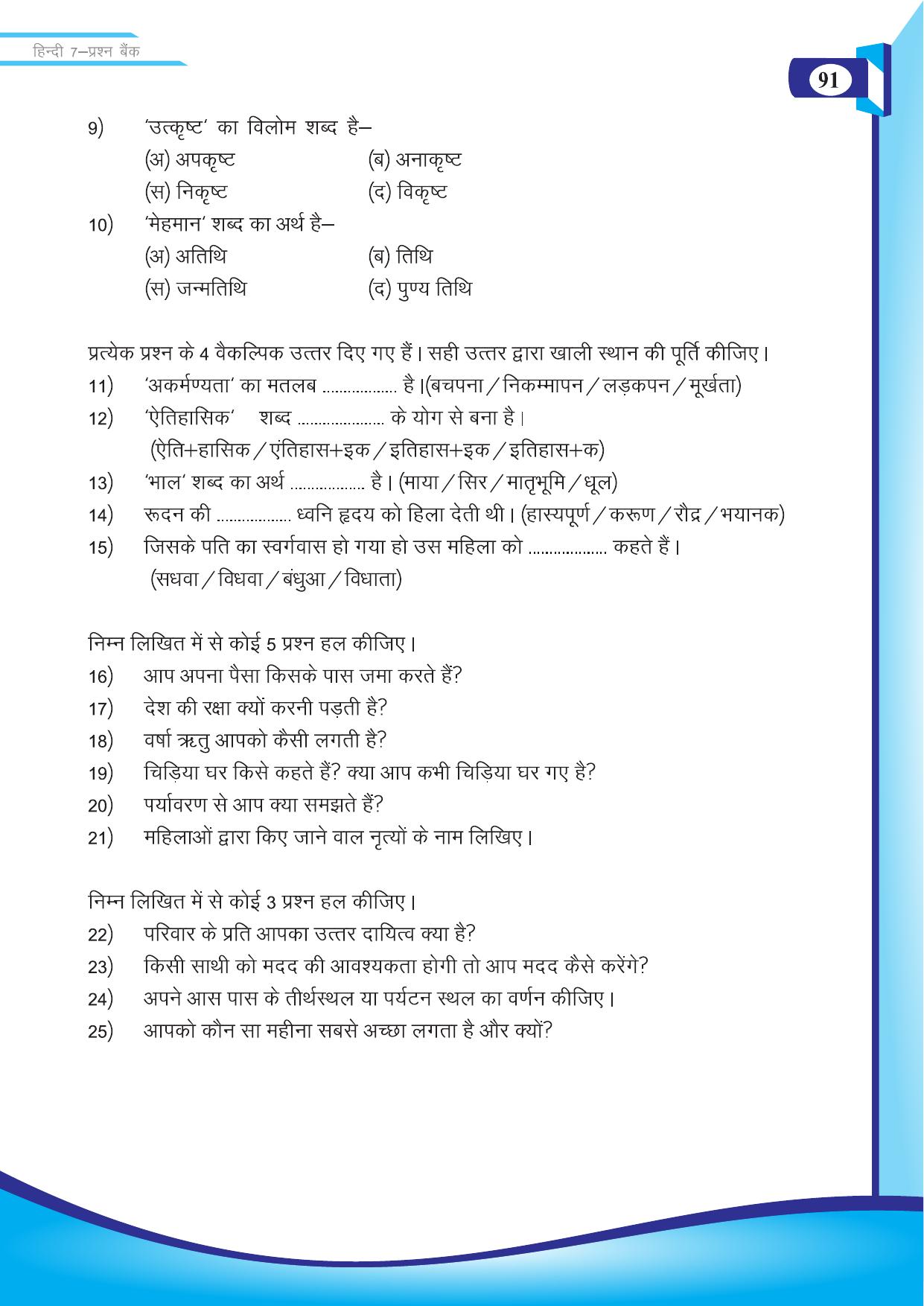 Chhattisgarh Board Class 7 Hindi Question Bank - Page 42